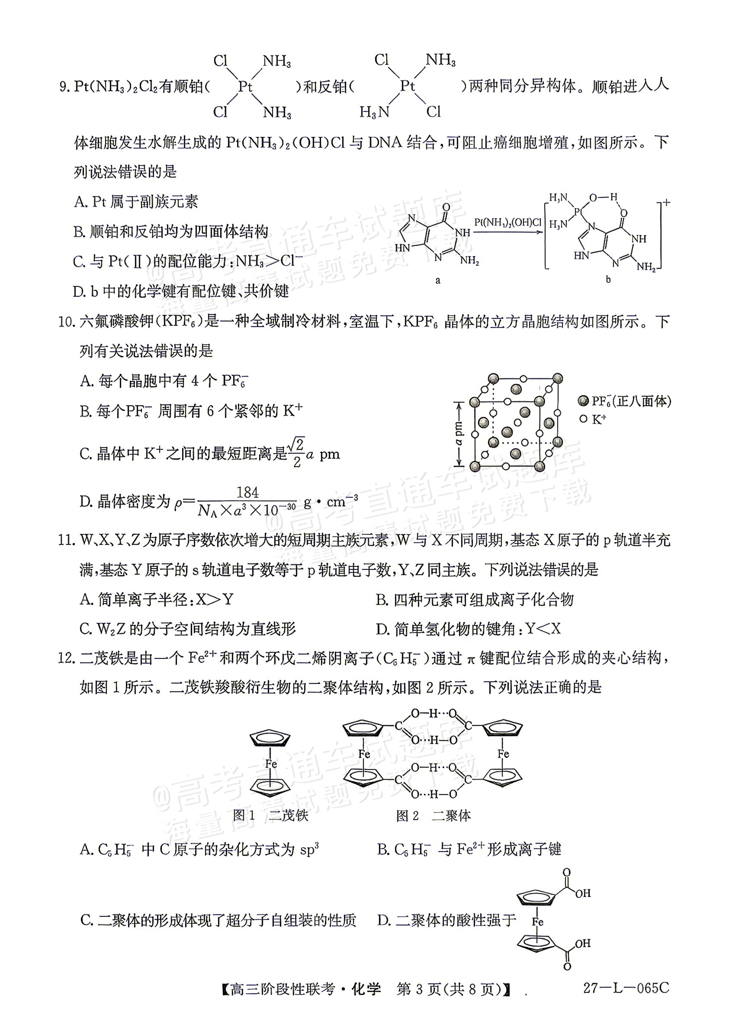 2027江西U18名校联盟高三上10月联考化学试题及参考答案 第3页