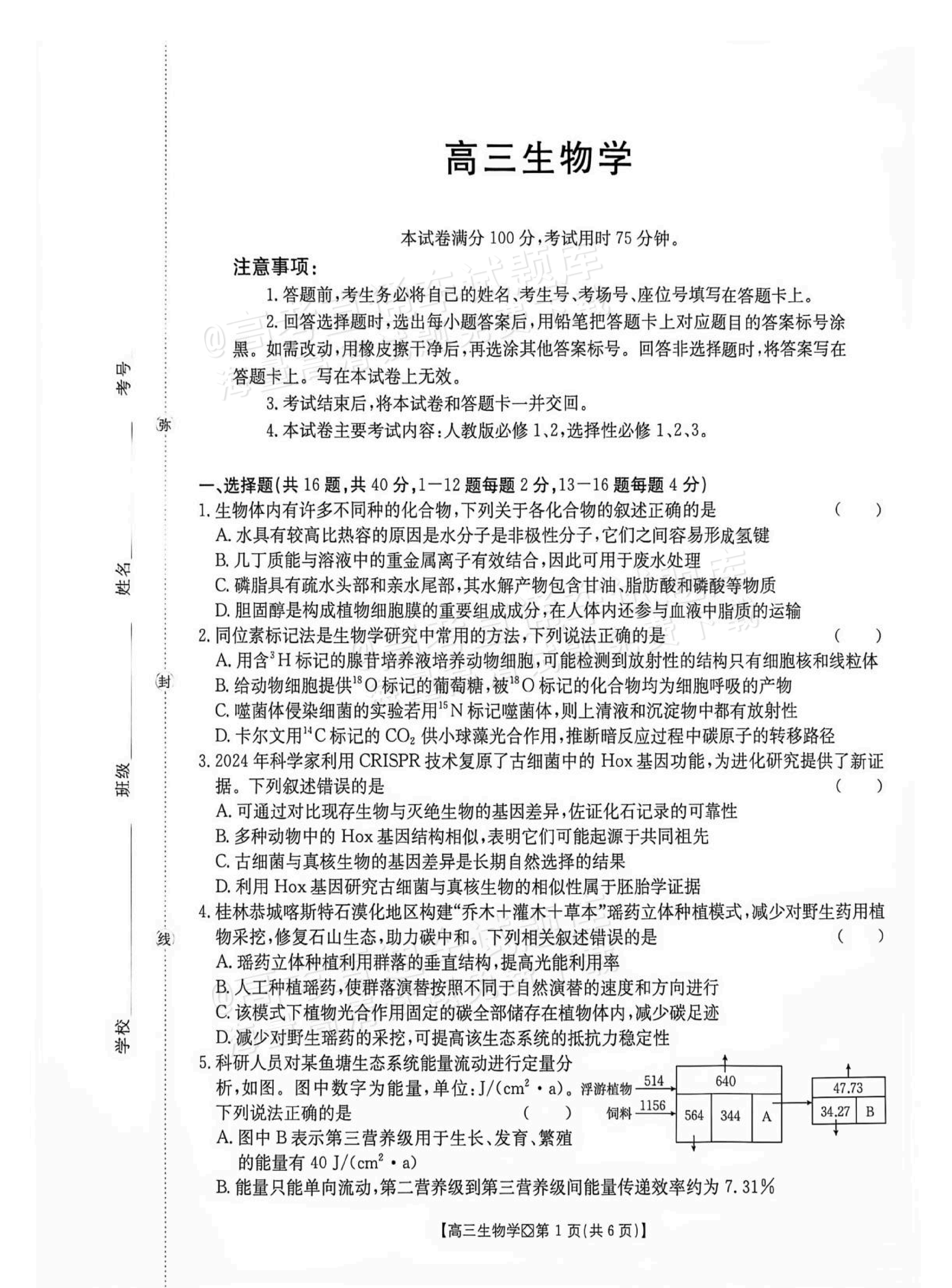 2027广西八市高三10月联考生物试题及参考答案 第1页