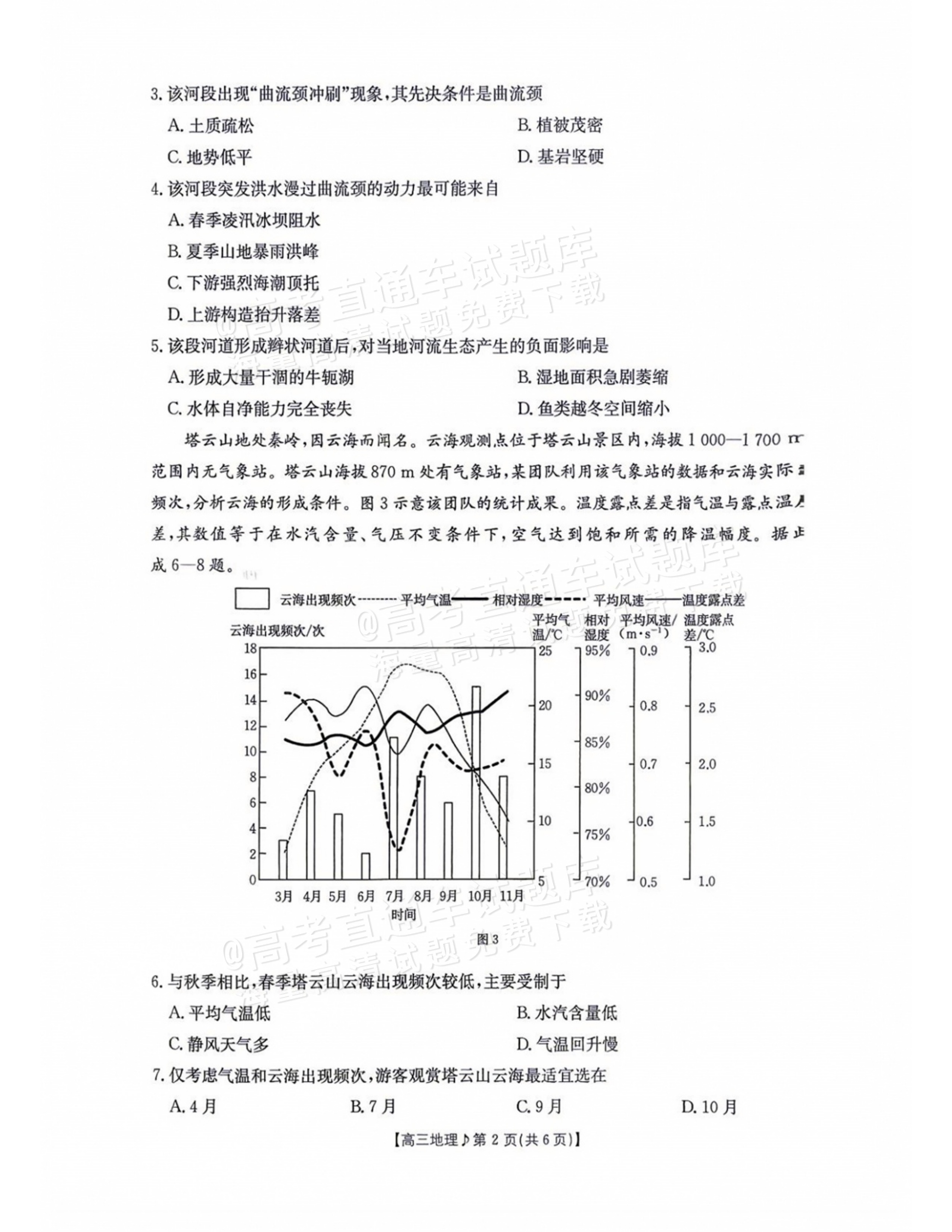 2027江西高三10月素养训练地理试题及参考答案 第2页