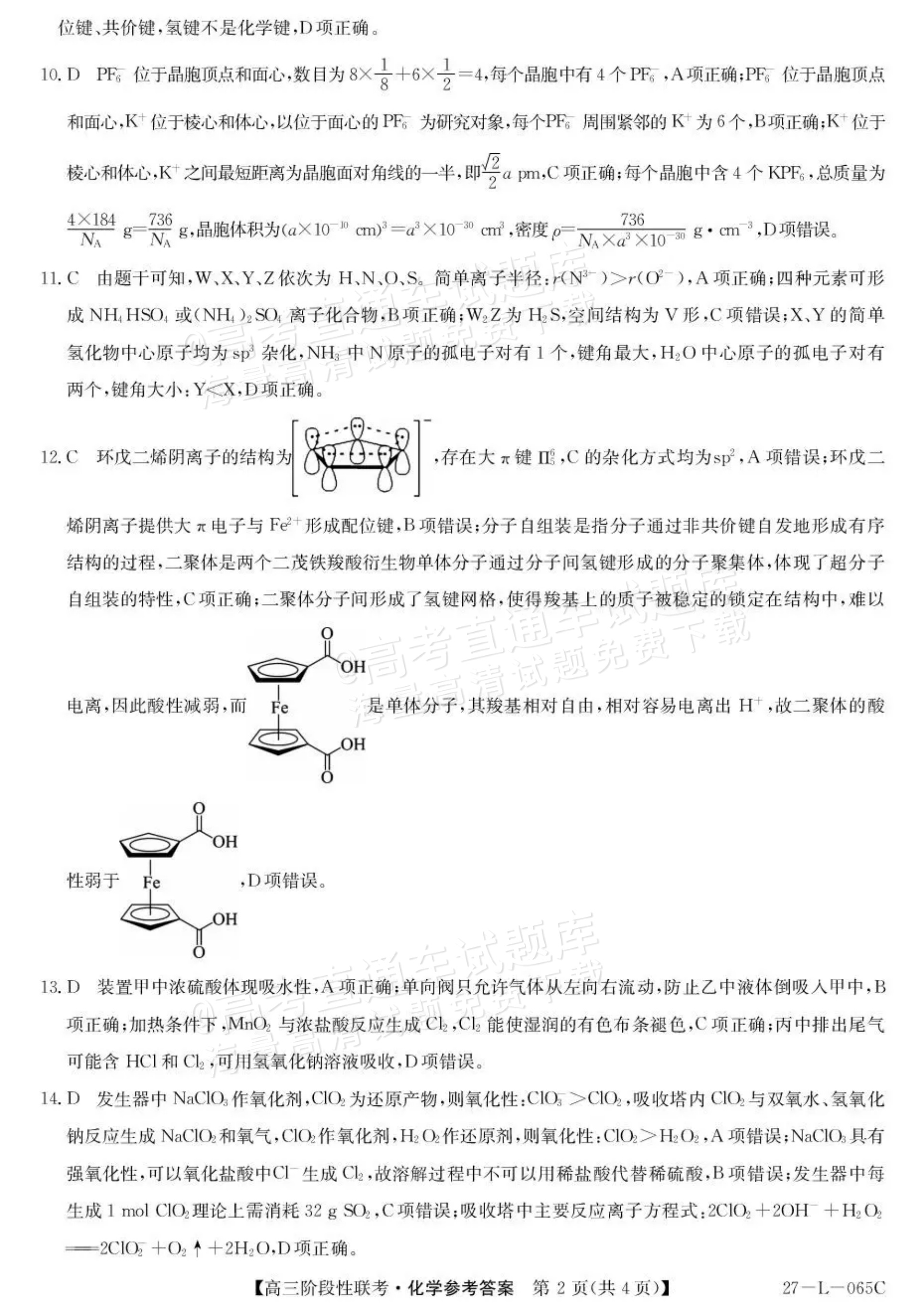 2027江西U18名校联盟高三上10月联考化学试题及参考答案 答案 第2页
