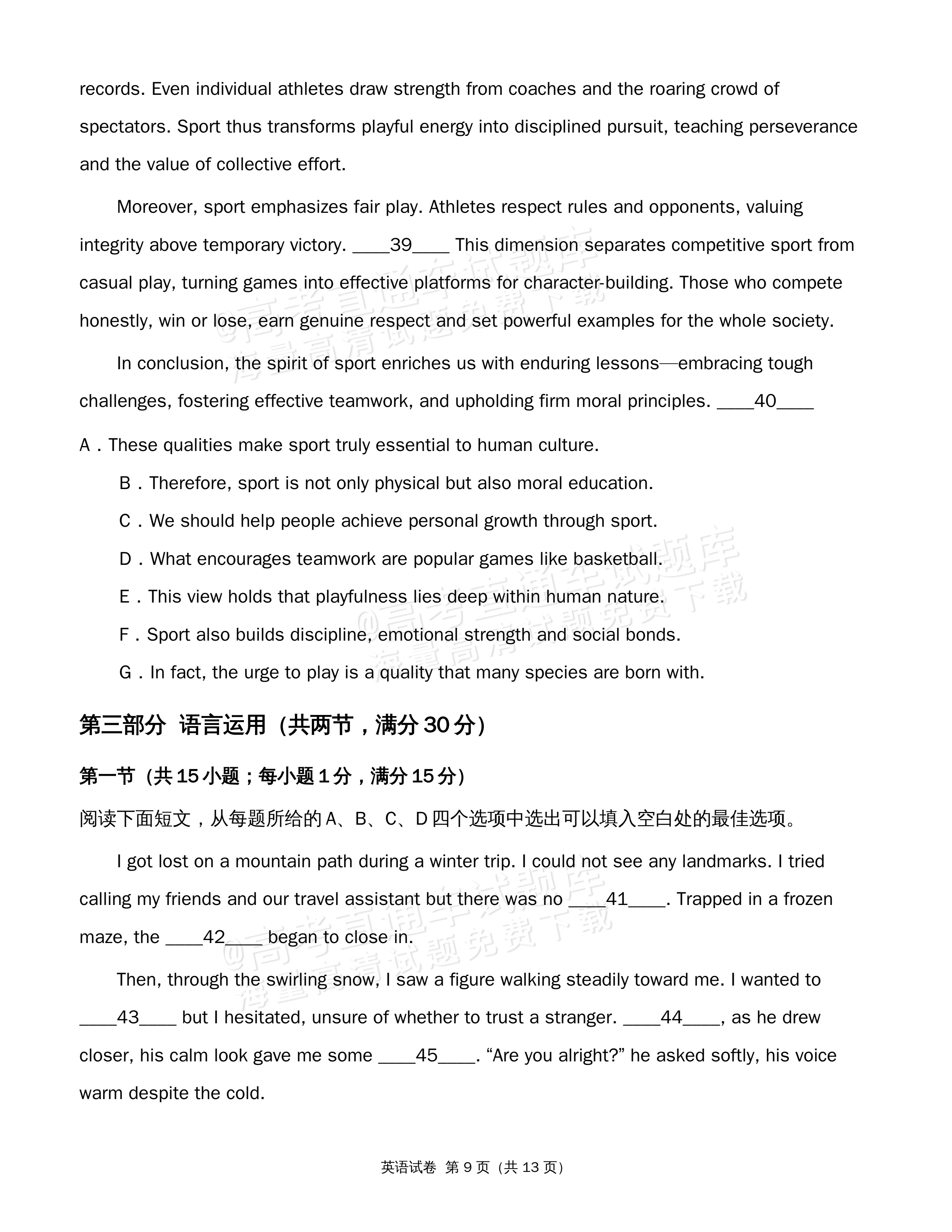 2027广州越秀区高三10月统考英语试题 第9页