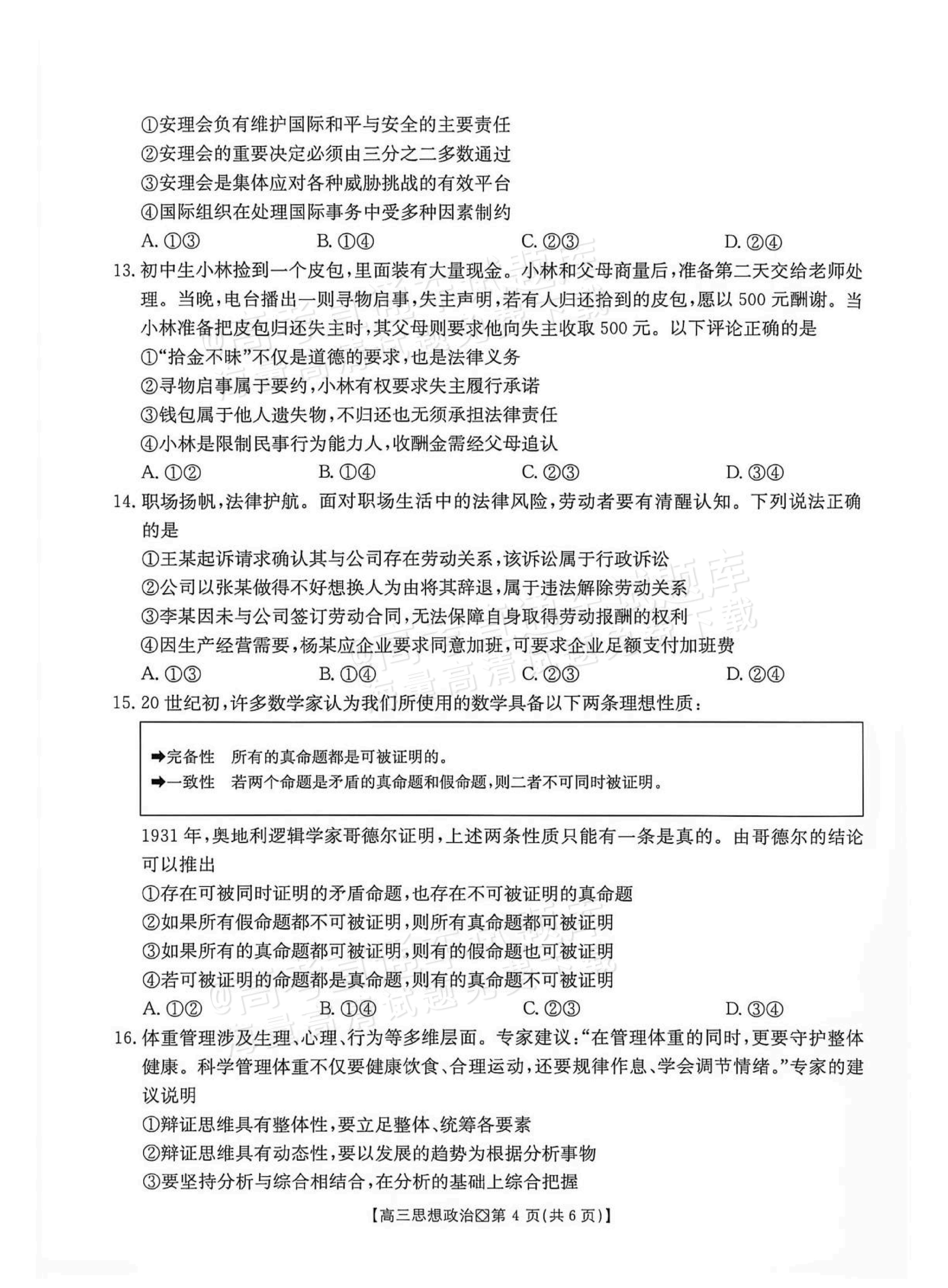 2027广西八市高三10月联考政治试题及参考答案 第4页