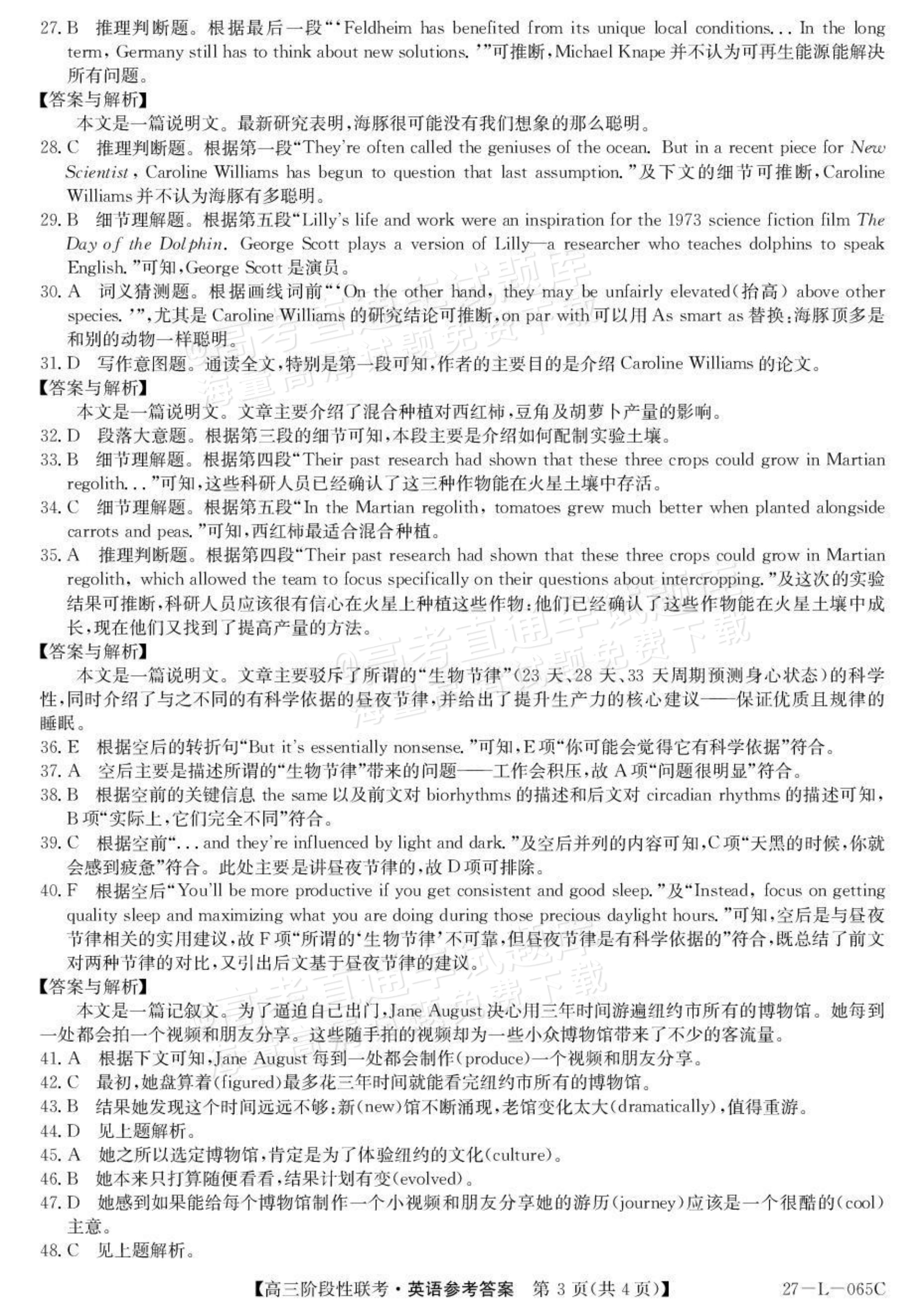 2027江西U18名校联盟高三上10月联考英语试题及参考答案 答案 第3页