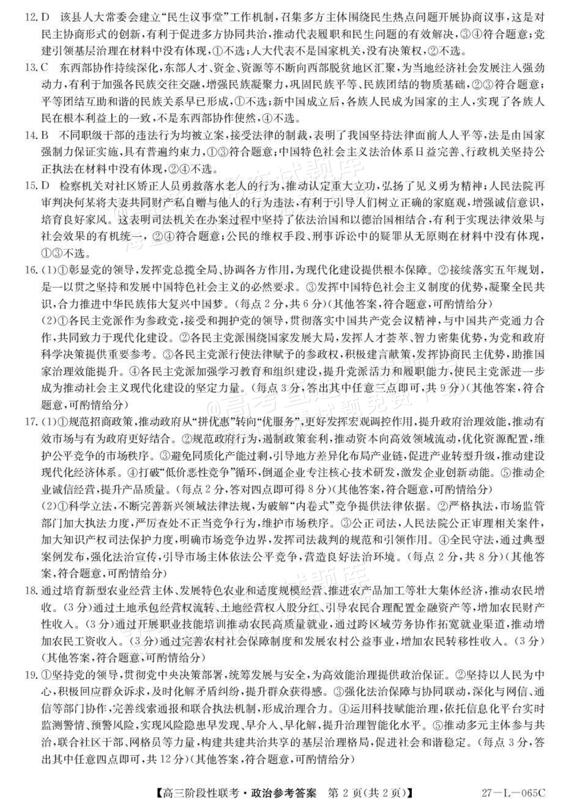 2027江西U18名校联盟高三上10月联考政治试题及参考答案 答案 第2页