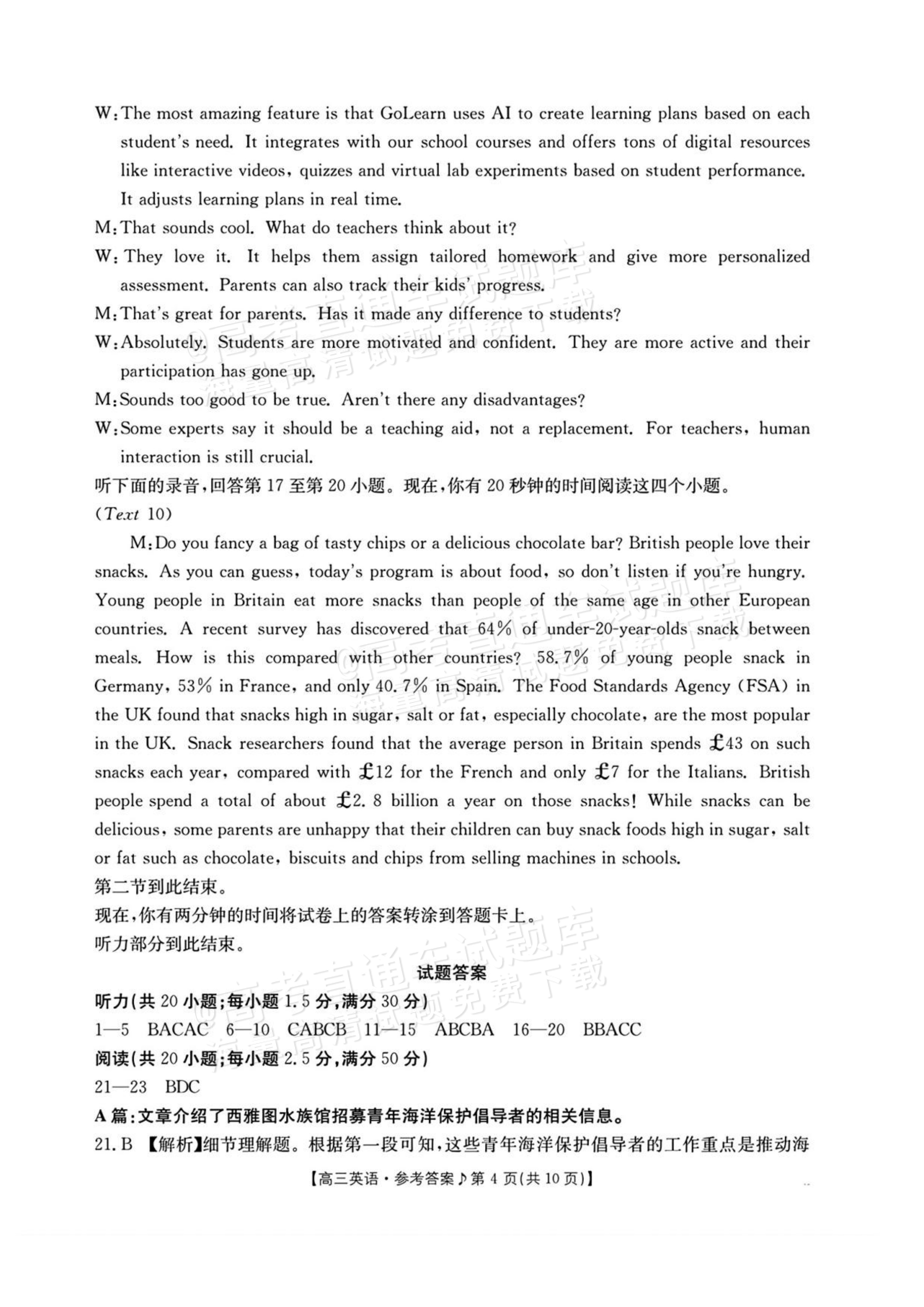 2027江西高三10月素养训练英语试题及参考答案 答案 第4页