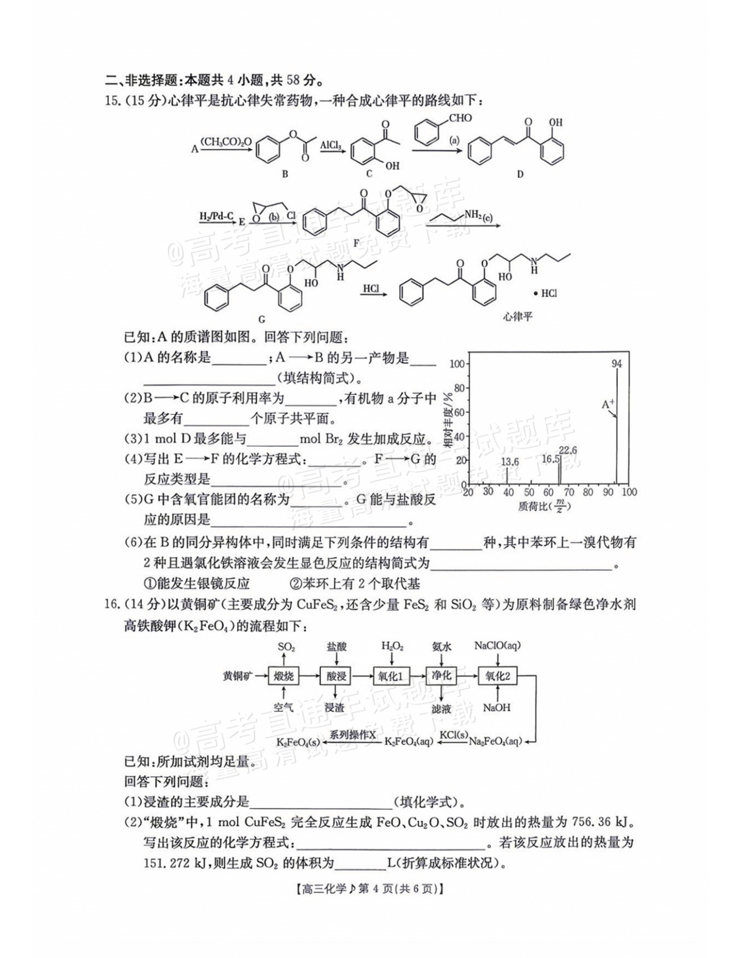 2027江西高三10月素养训练化学试题及参考答案 第4页