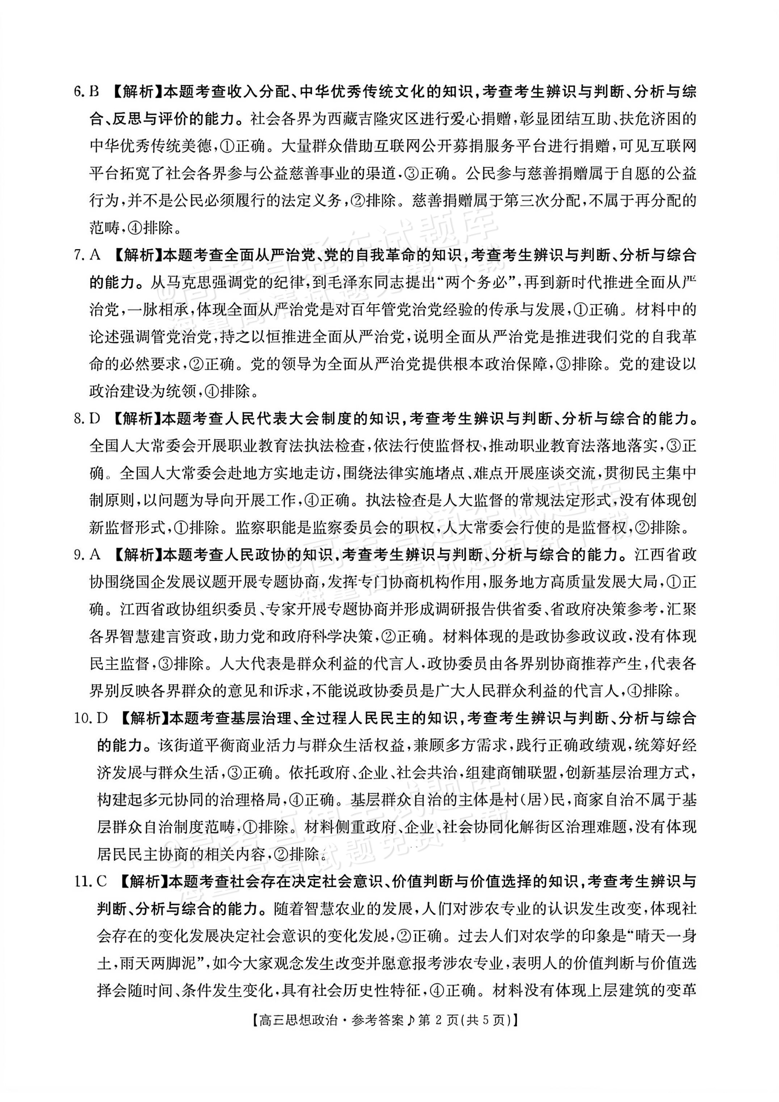 2027江西高三10月素养训练政治试题及参考答案 答案 第2页