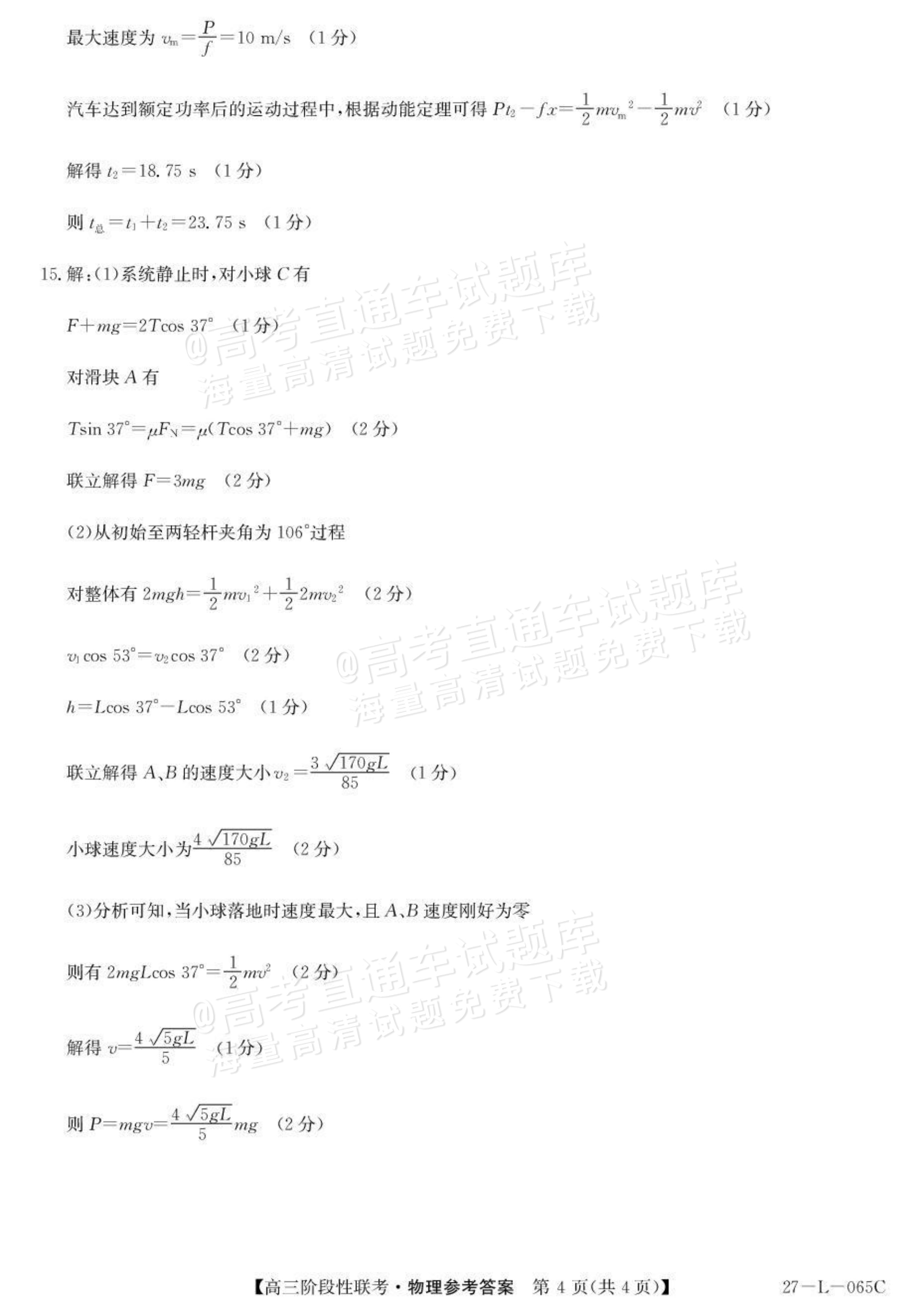 2027江西U18名校联盟高三上10月联考物理试题及参考答案 答案 第4页