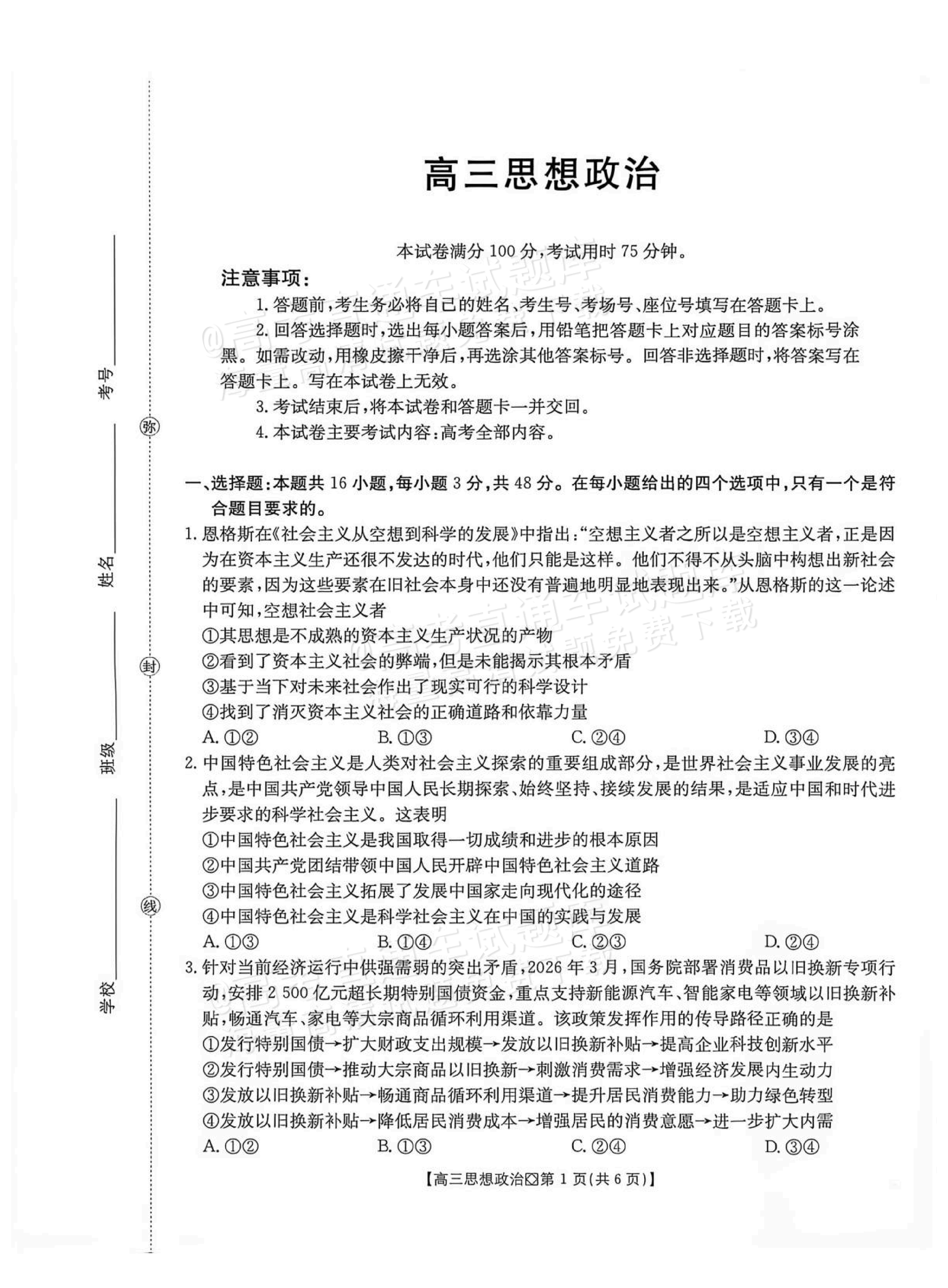 2027广西八市高三10月联考政治试题及参考答案 第1页