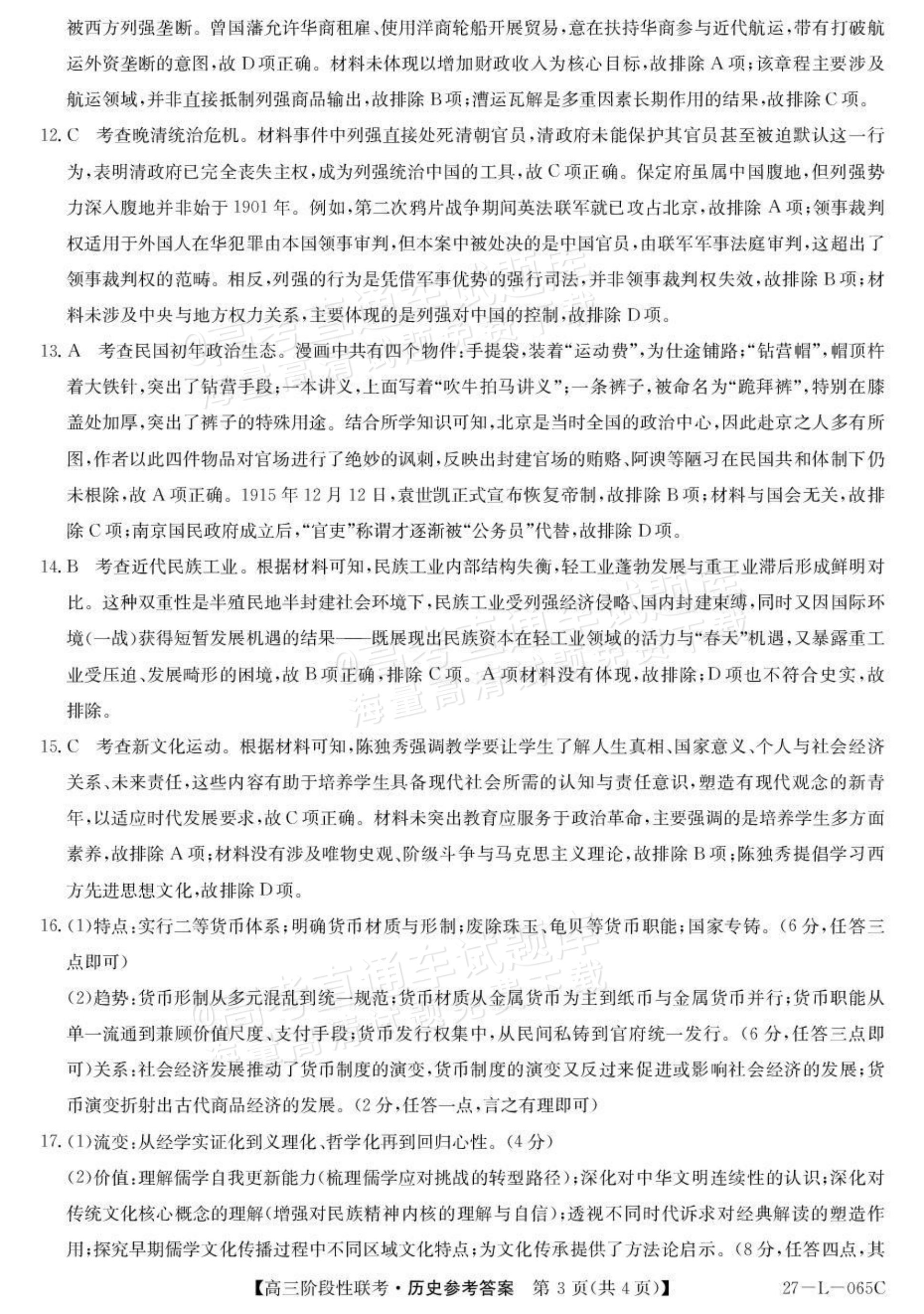 2027江西U18名校联盟高三上10月联考历史试题及参考答案 答案 第3页