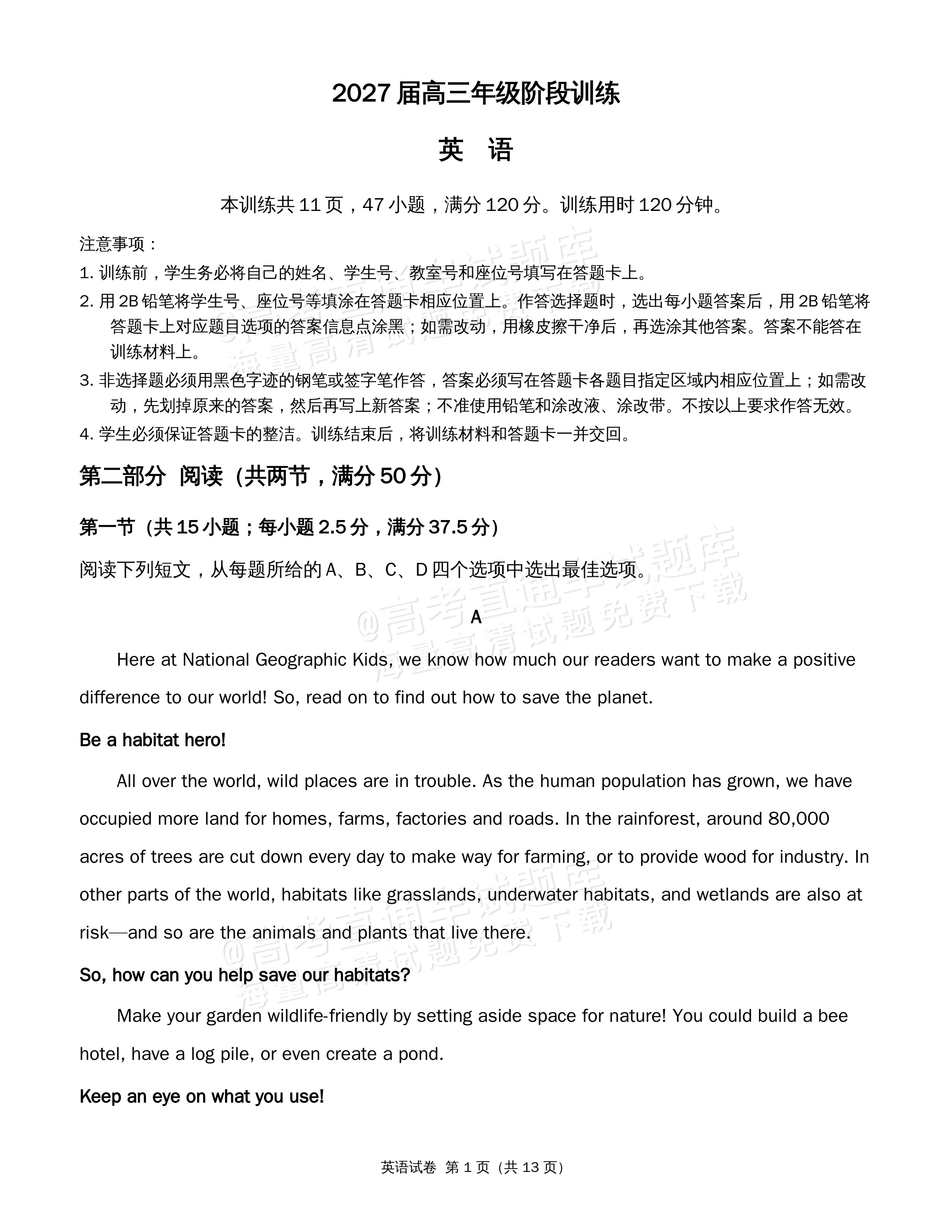 2027广州越秀区高三10月统考英语试题 第1页