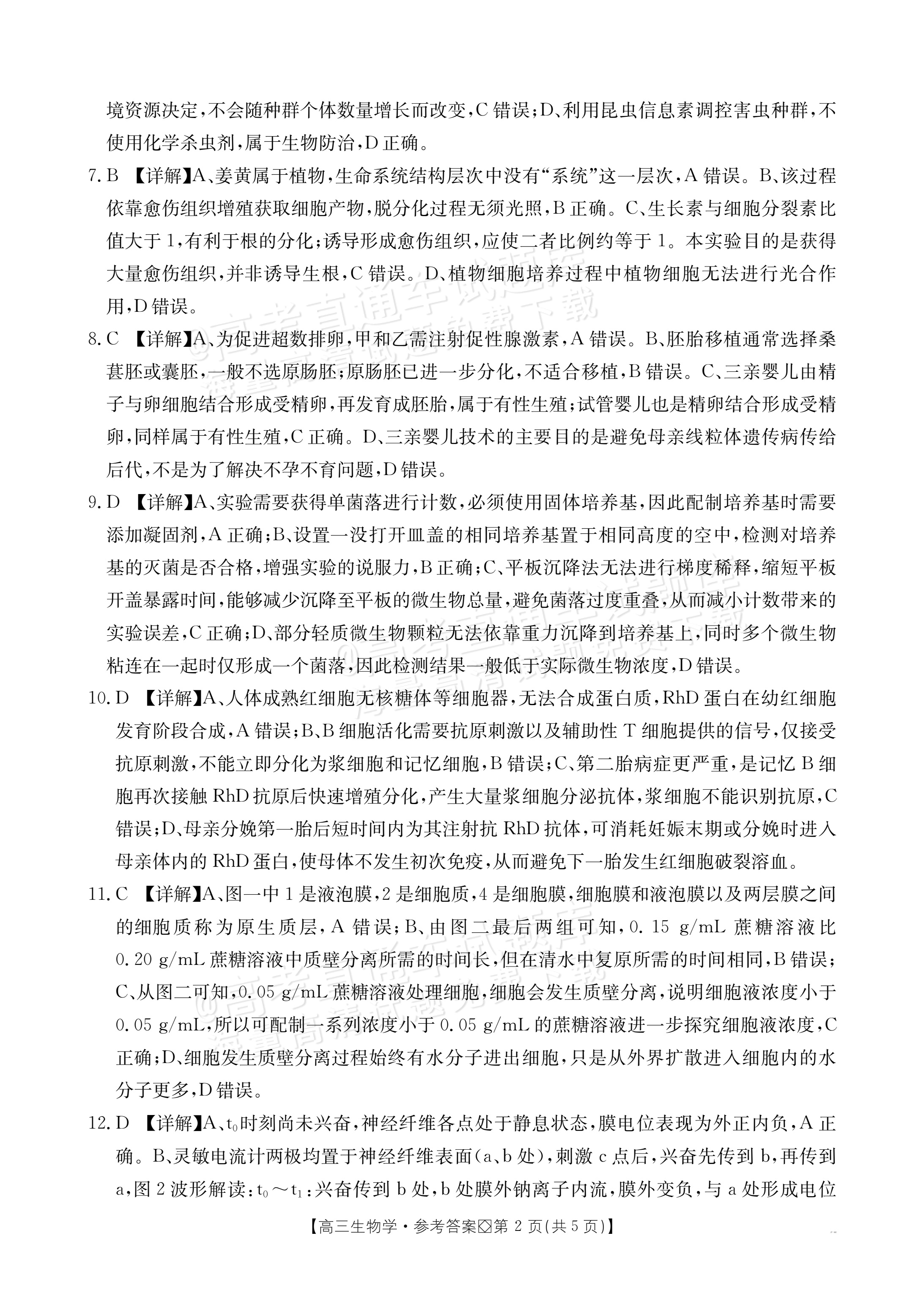 2027广西八市高三10月联考生物试题及参考答案 答案 第2页