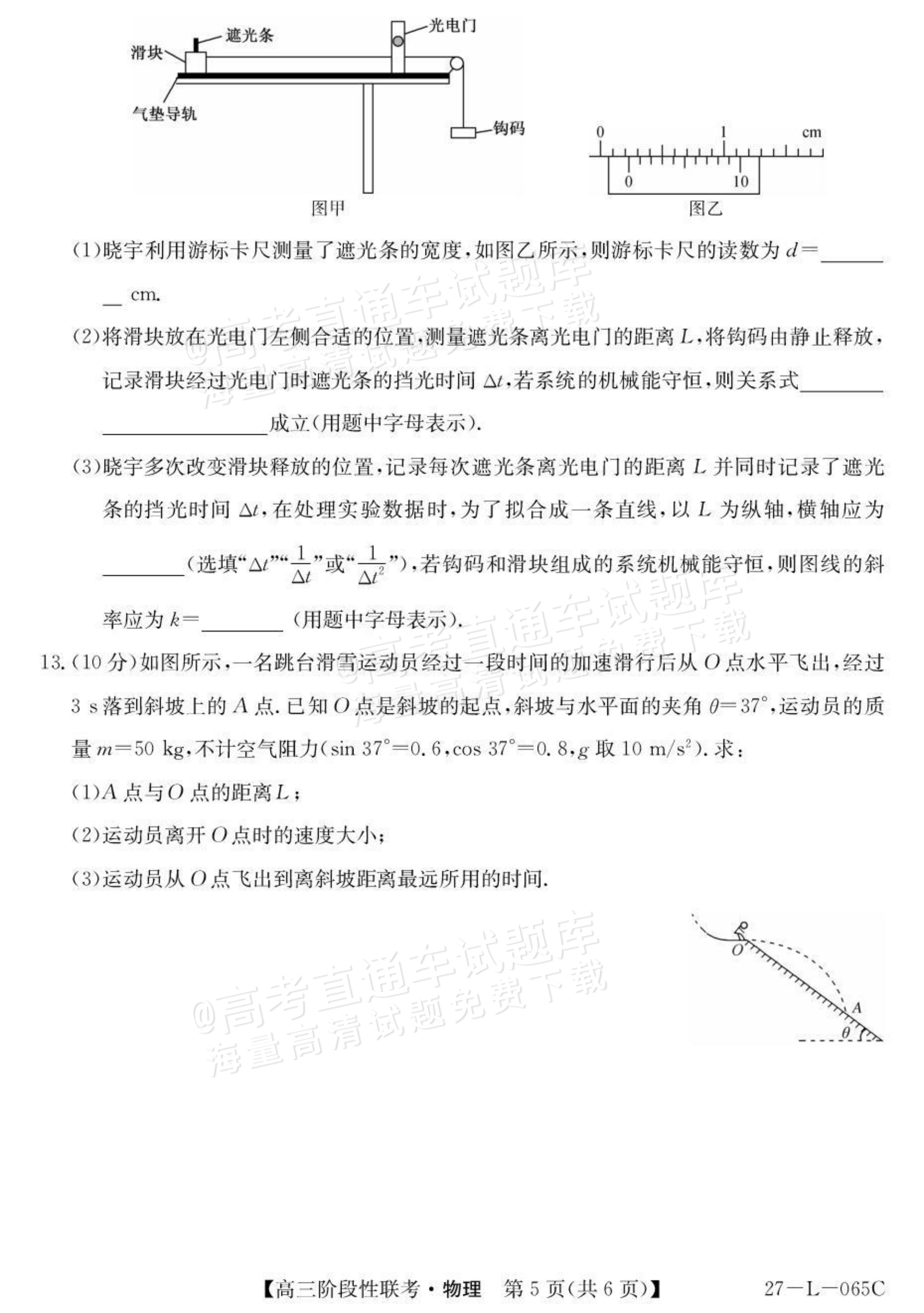 2027江西U18名校联盟高三上10月联考物理试题及参考答案 第5页
