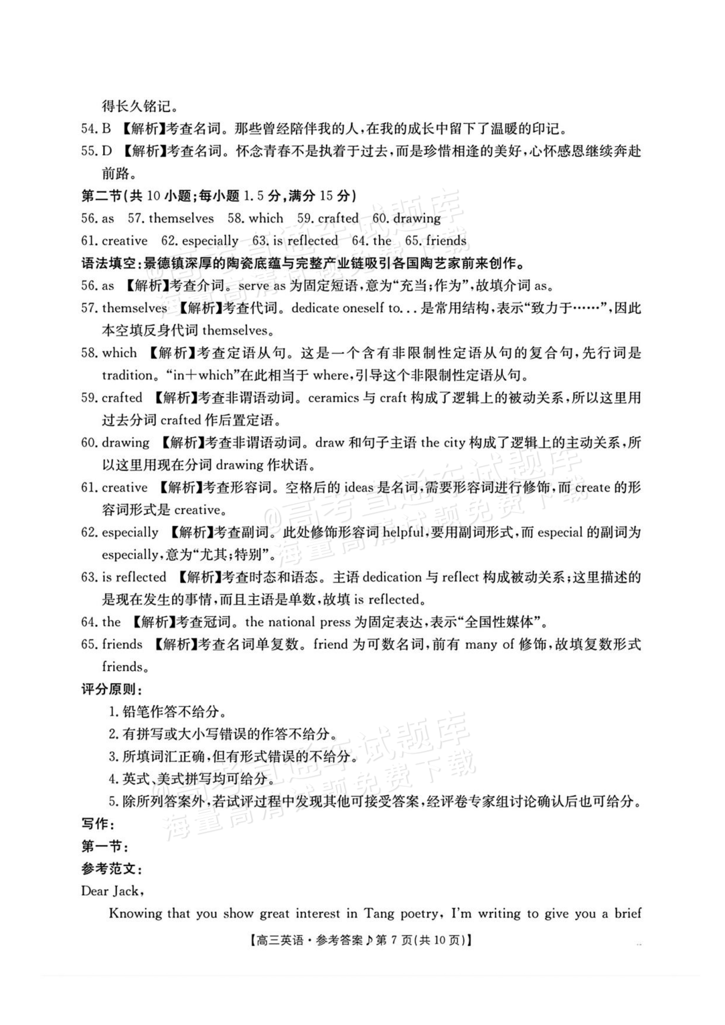 2027江西高三10月素养训练英语试题及参考答案 答案 第7页