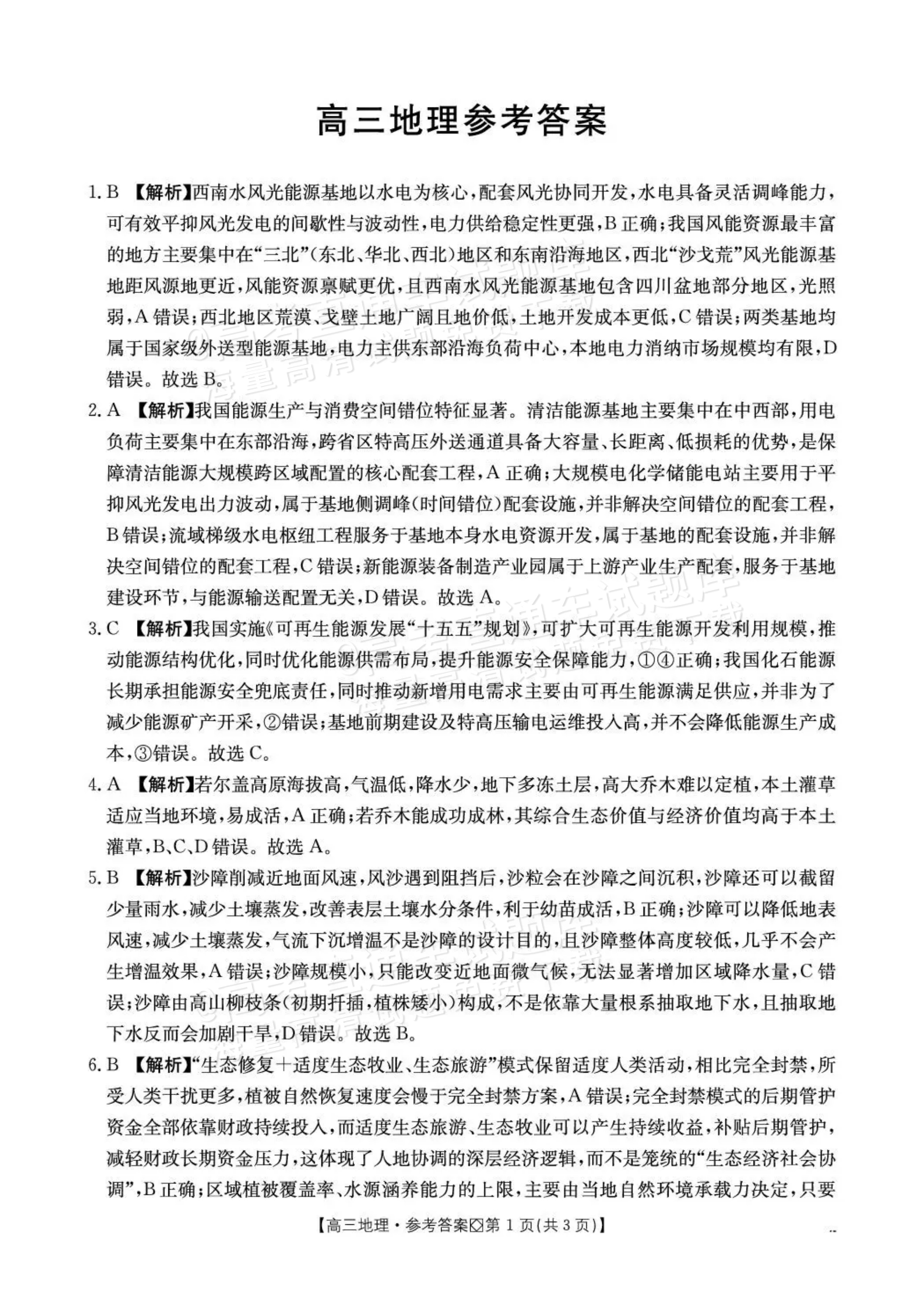 2027广西八市高三10月联考地理试题及参考答案 答案 第1页