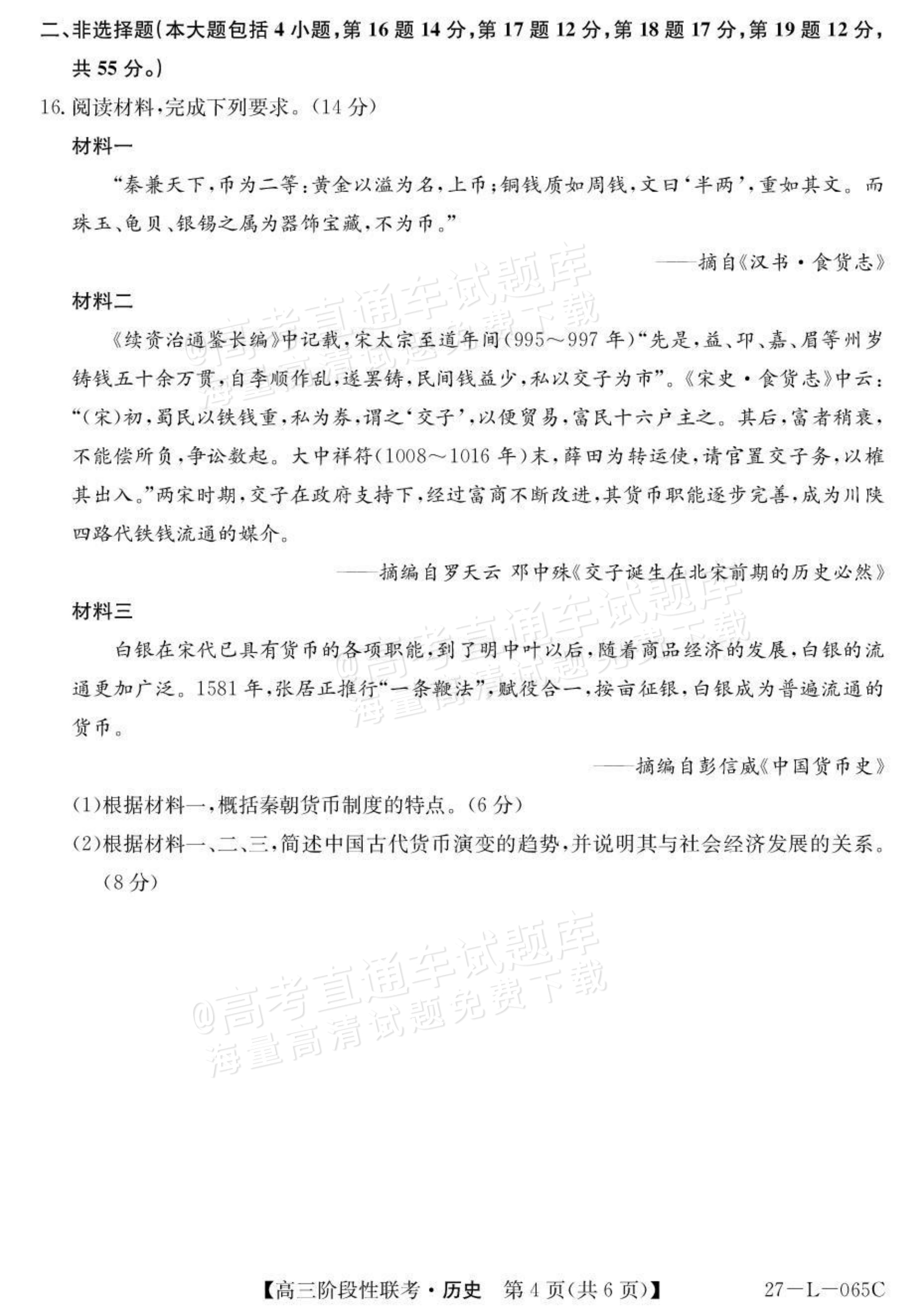 2027江西U18名校联盟高三上10月联考历史试题及参考答案 第4页