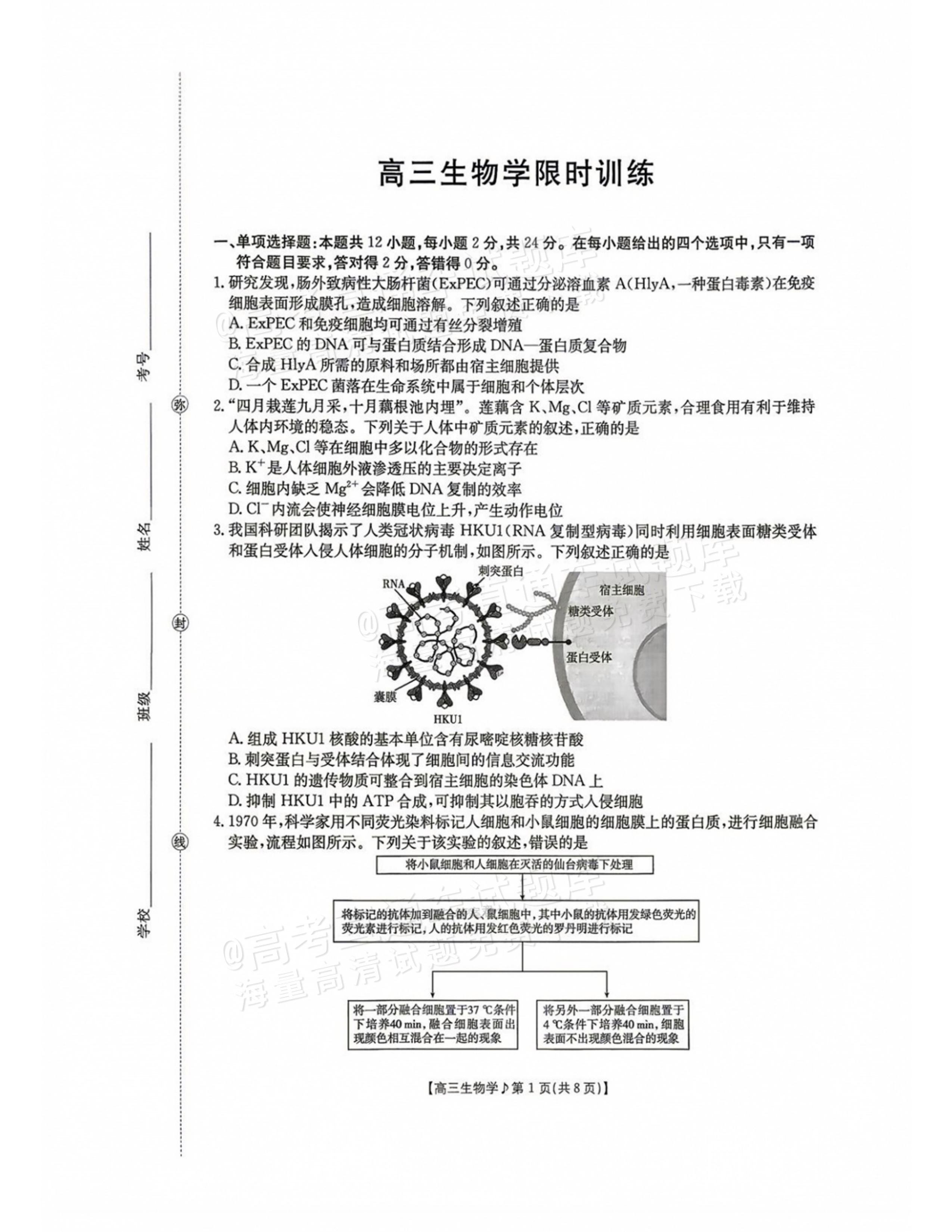 2027江西高三10月素养训练生物试题及参考答案 第1页