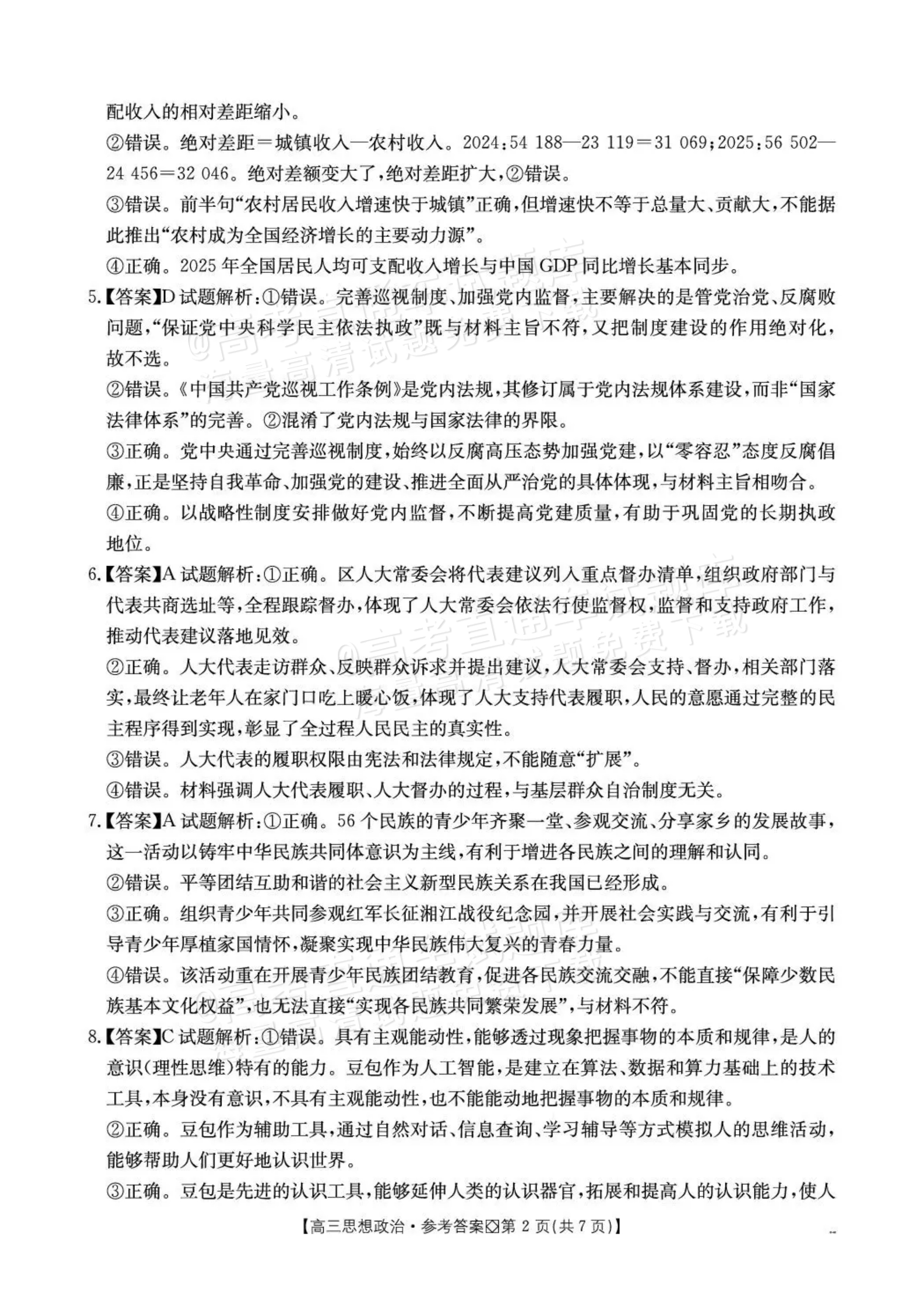 2027广西八市高三10月联考政治试题及参考答案 答案 第2页