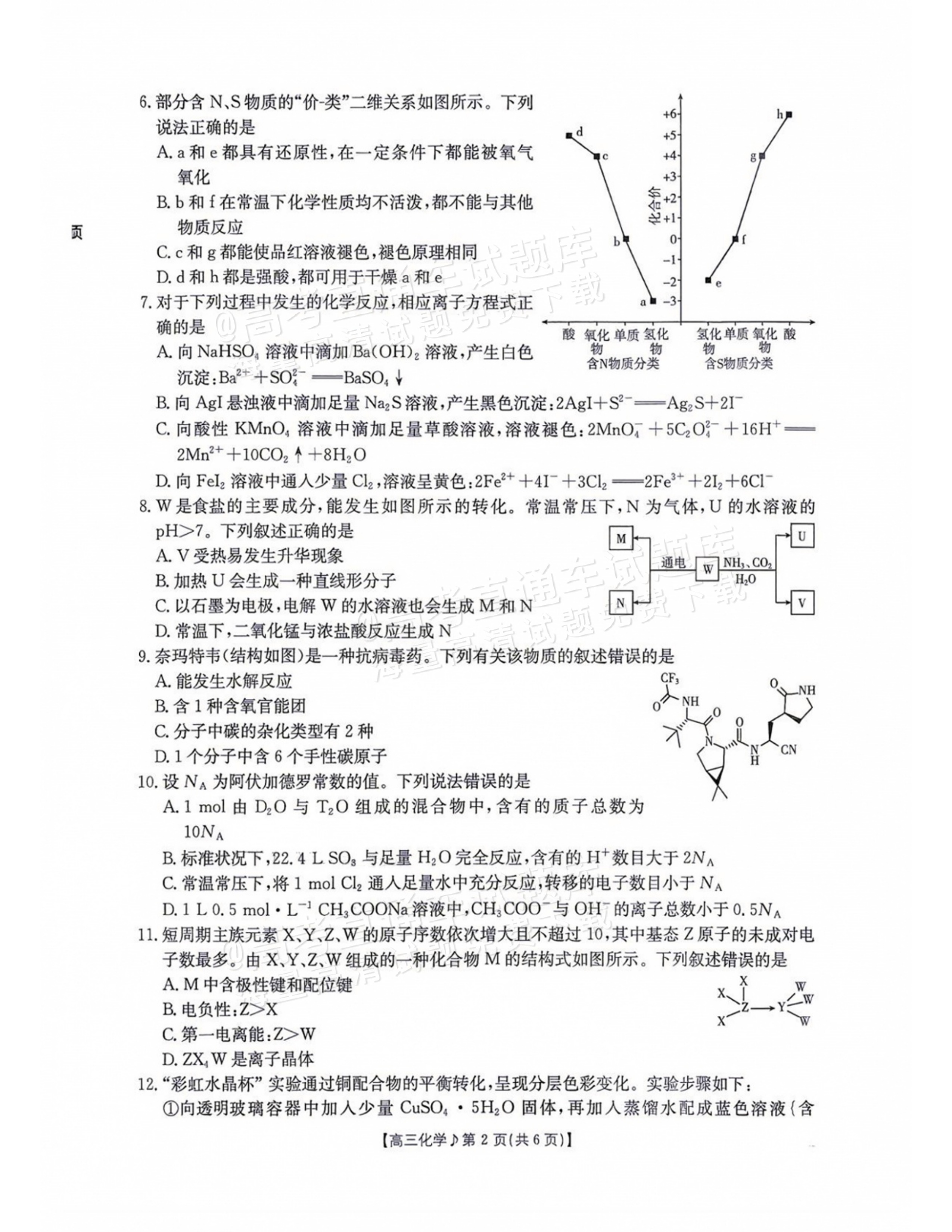 2027江西高三10月素养训练化学试题及参考答案 第2页