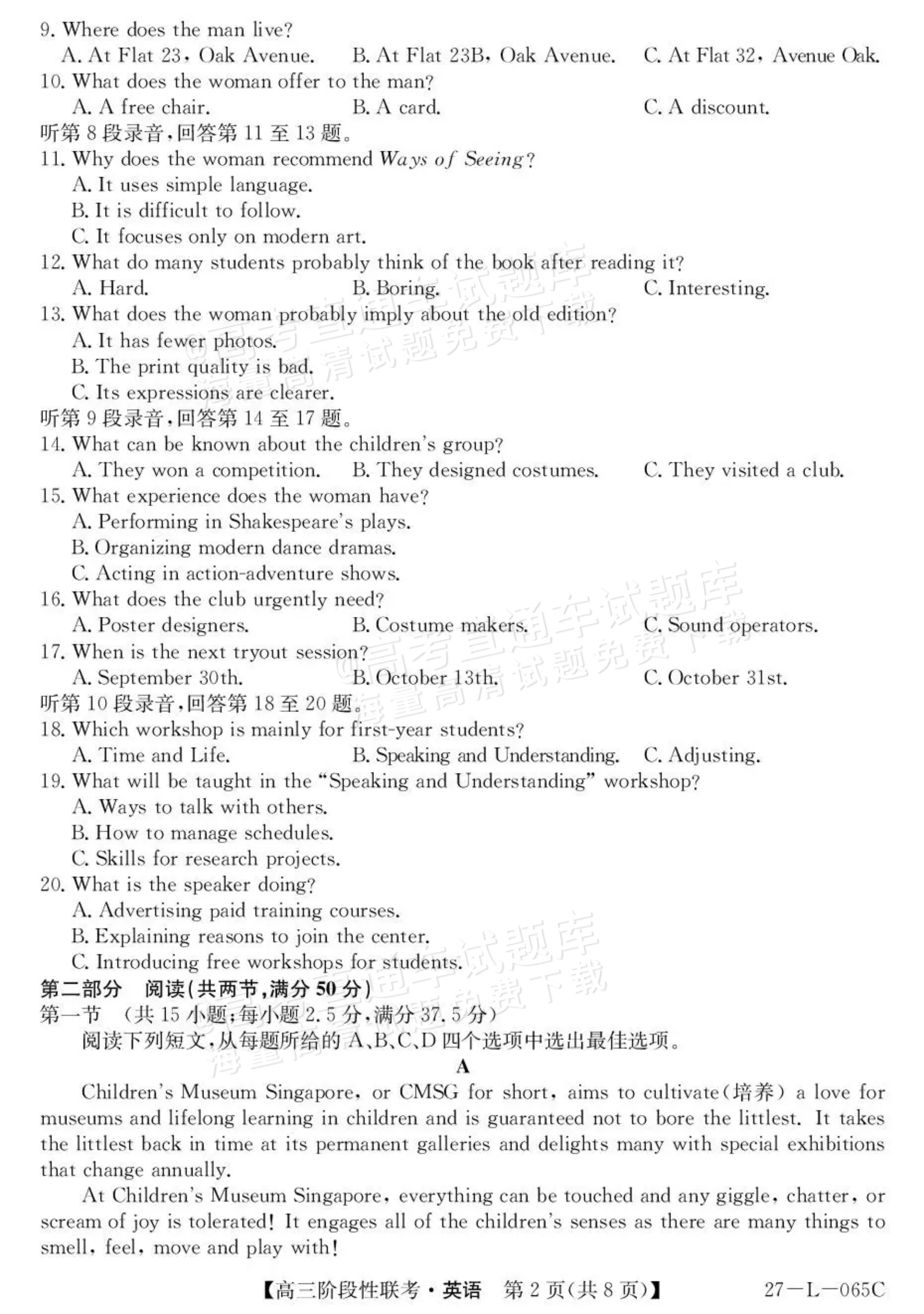2027江西U18名校联盟高三上10月联考英语试题及参考答案 第2页