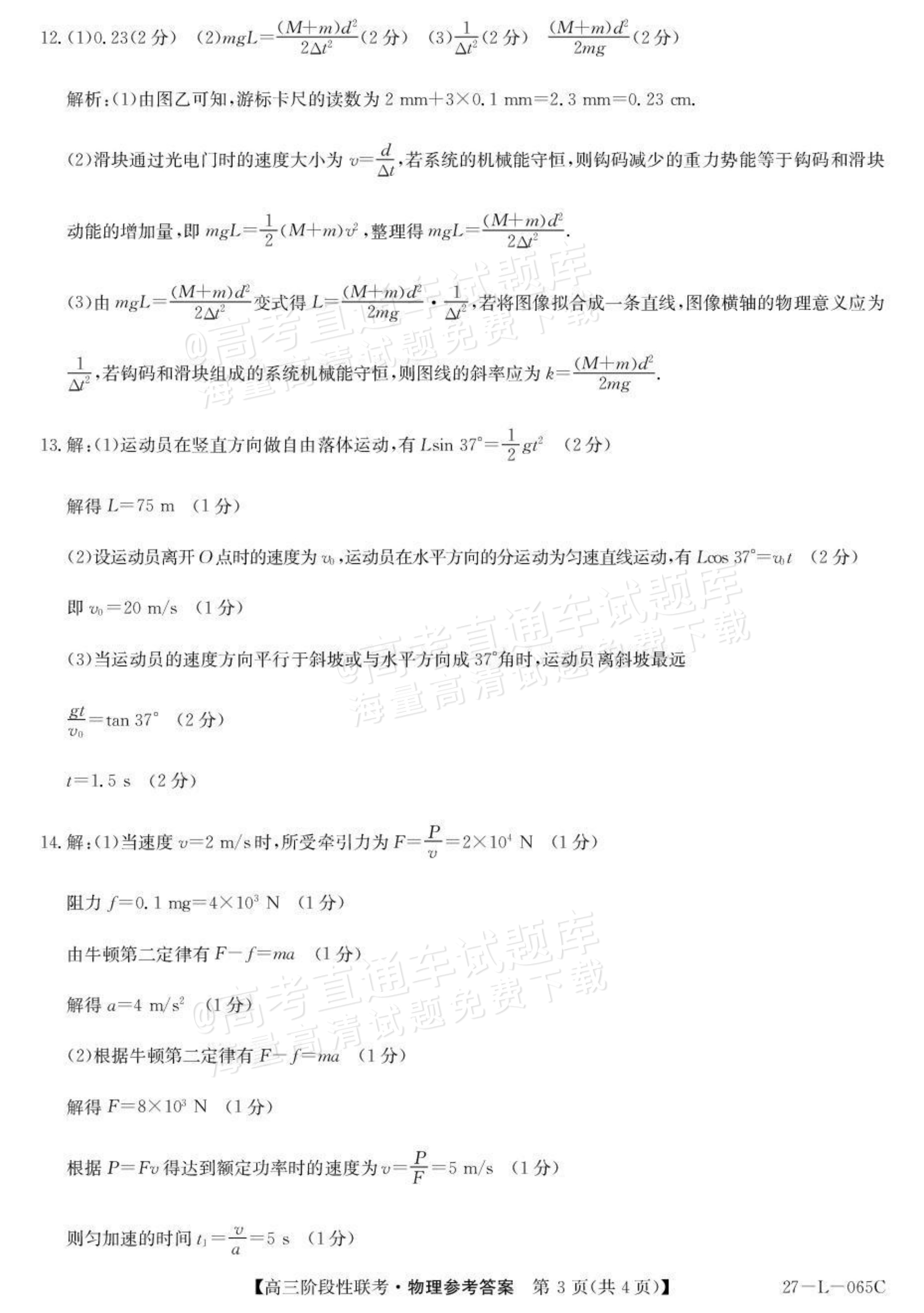 2027江西U18名校联盟高三上10月联考物理试题及参考答案 答案 第3页