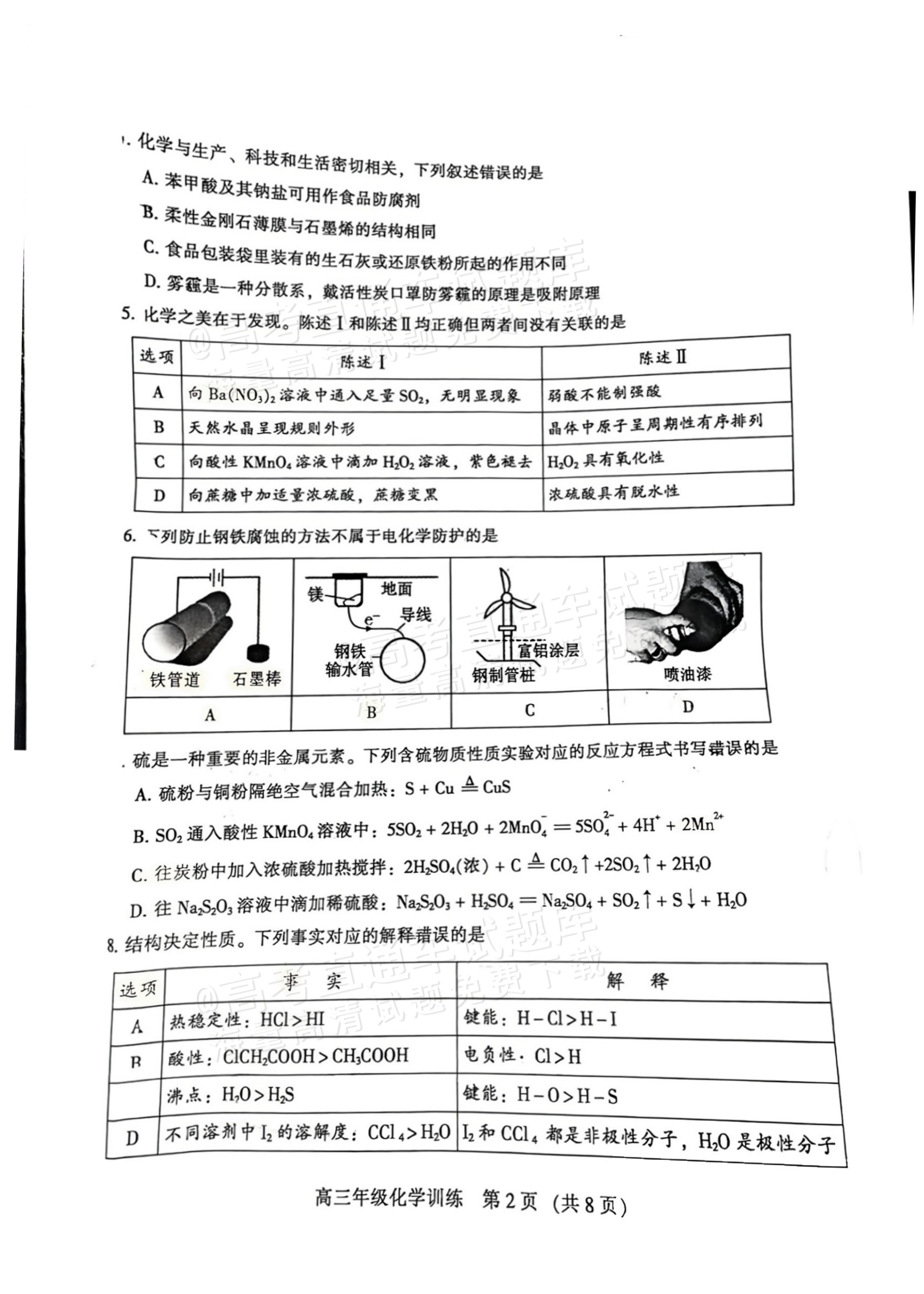 2027广州越秀区高三10月统考化学试题 第2页