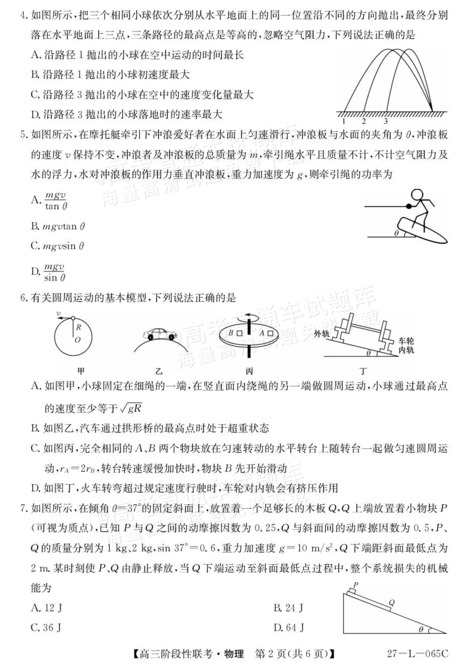 2027江西U18名校联盟高三上10月联考物理试题及参考答案 第2页