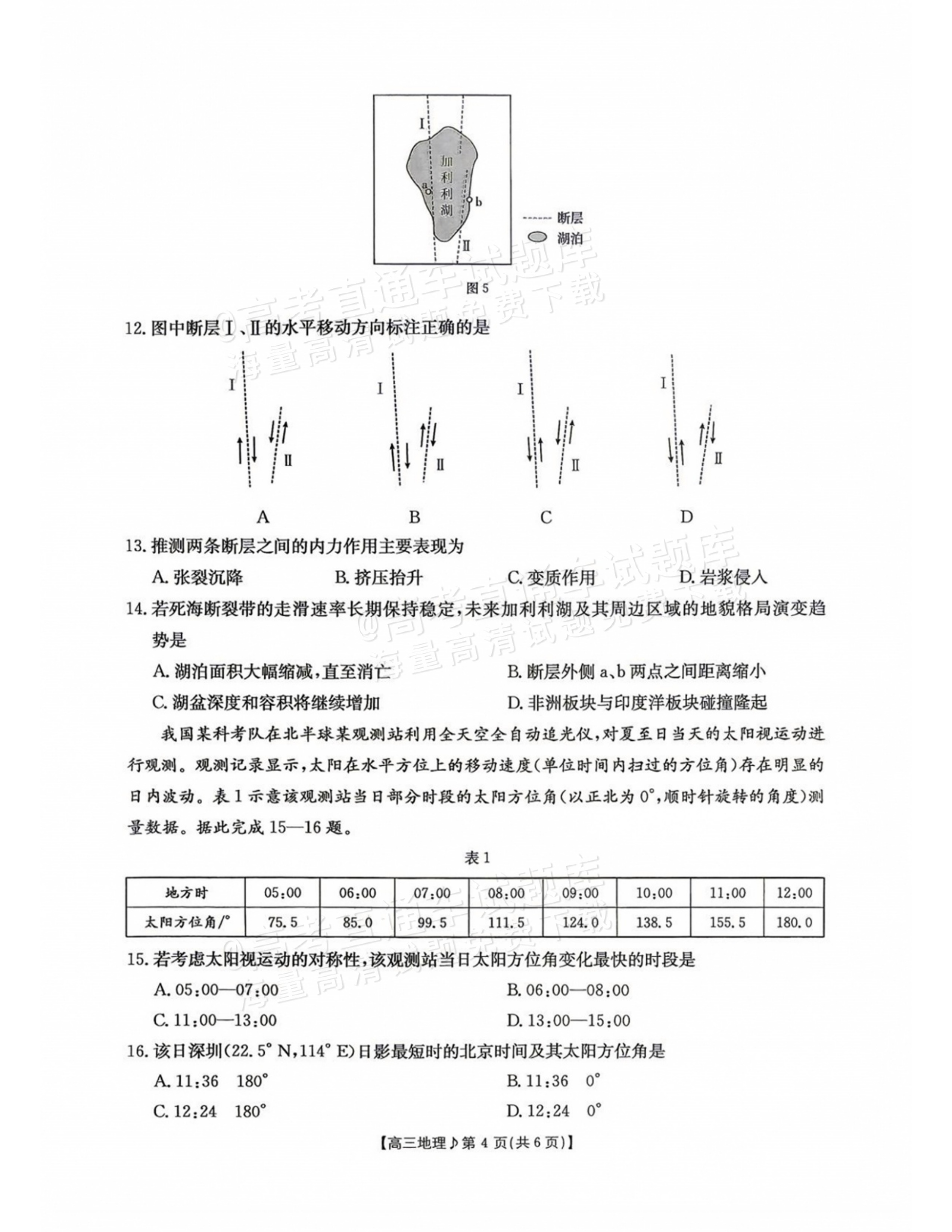 2027江西高三10月素养训练地理试题及参考答案 第4页
