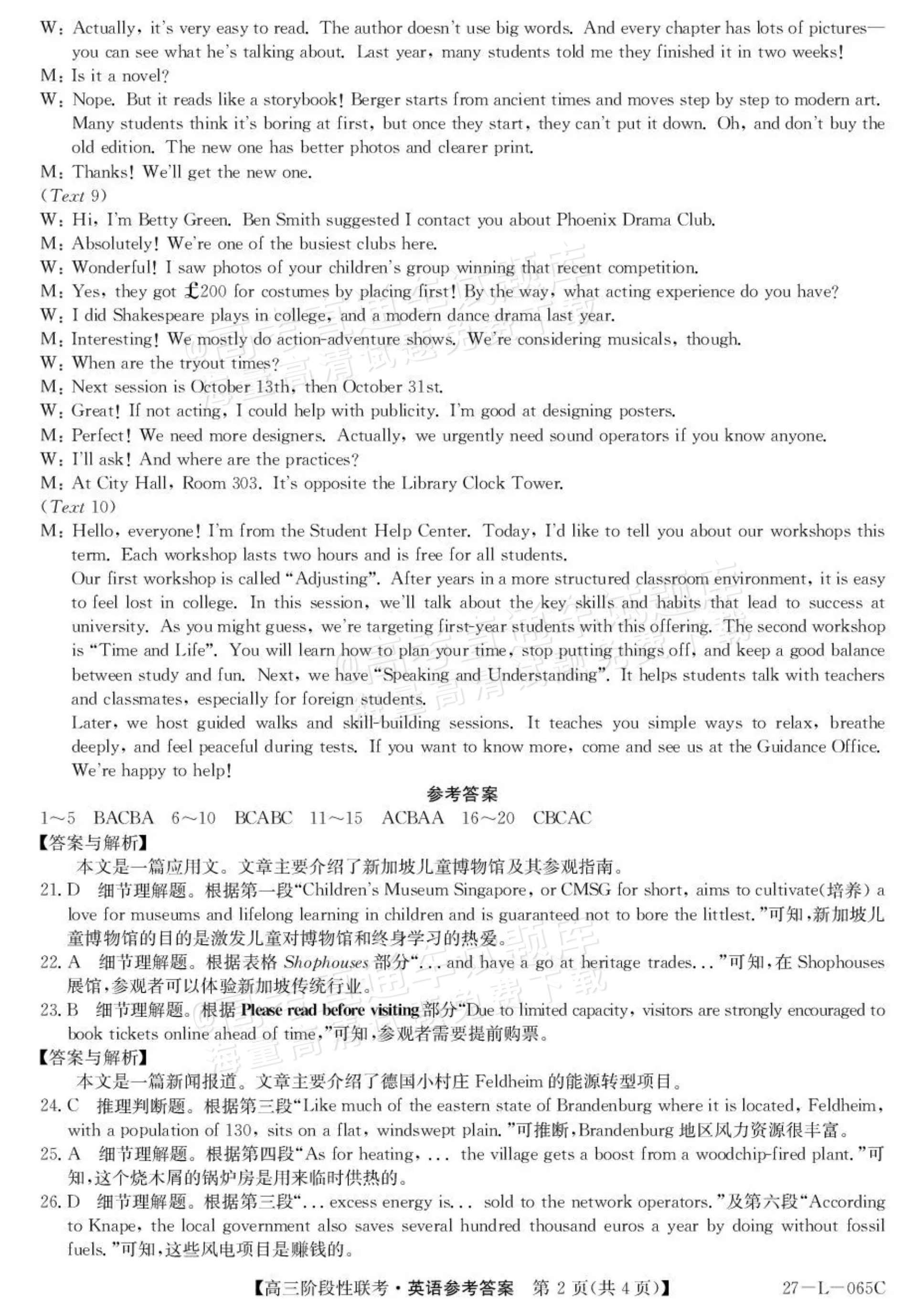 2027江西U18名校联盟高三上10月联考英语试题及参考答案 答案 第2页