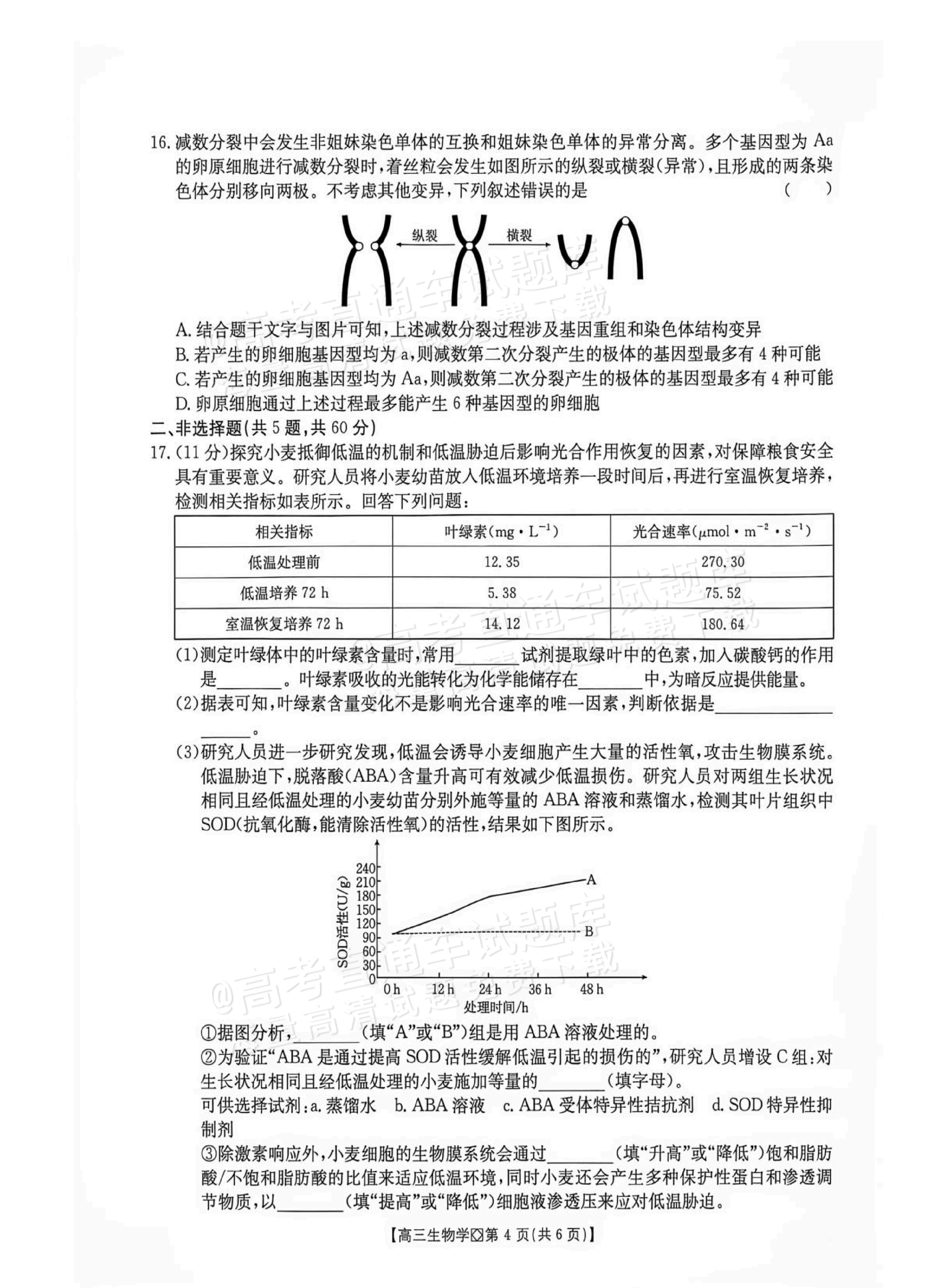 2027广西八市高三10月联考生物试题及参考答案 第4页