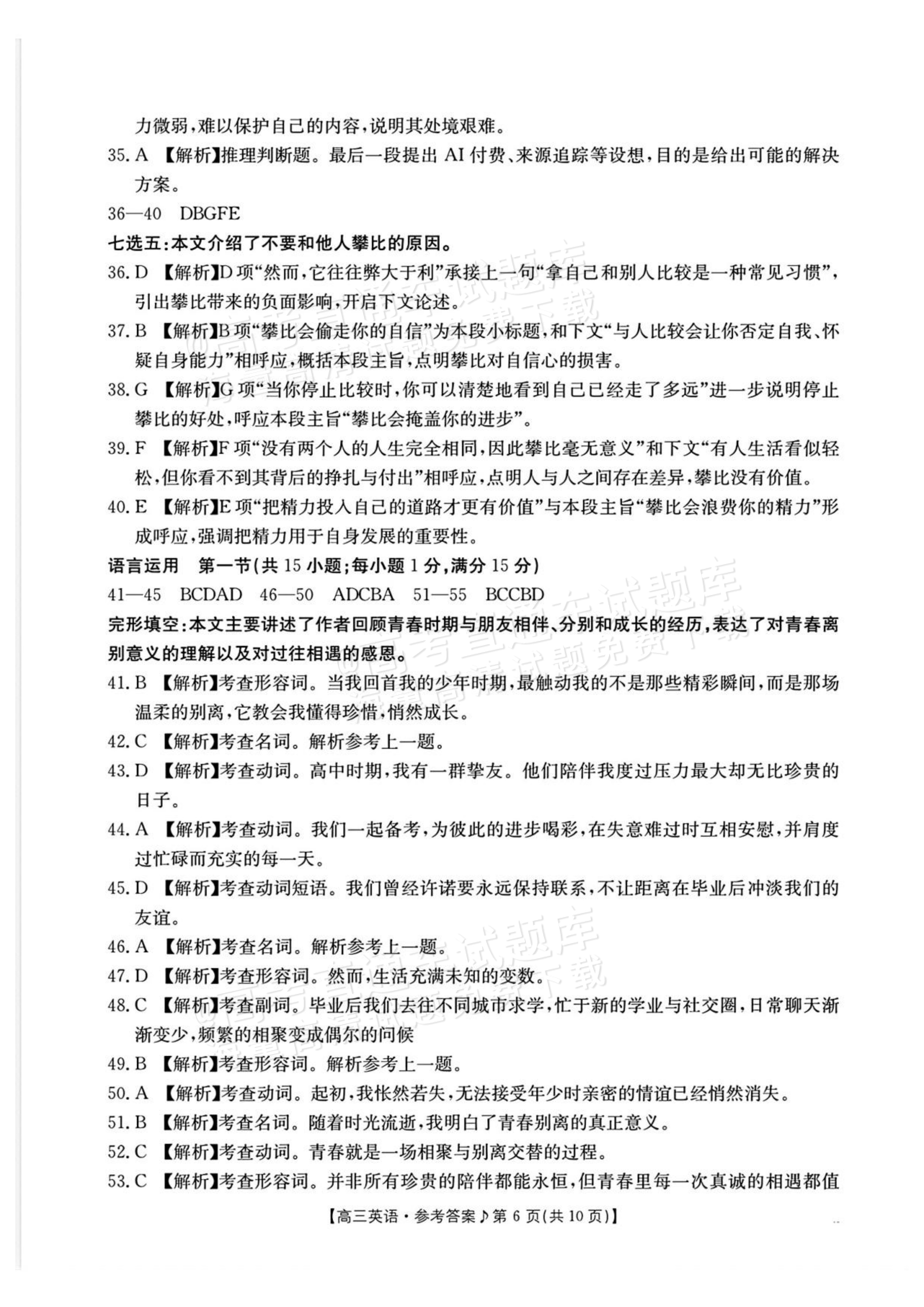 2027江西高三10月素养训练英语试题及参考答案 答案 第6页