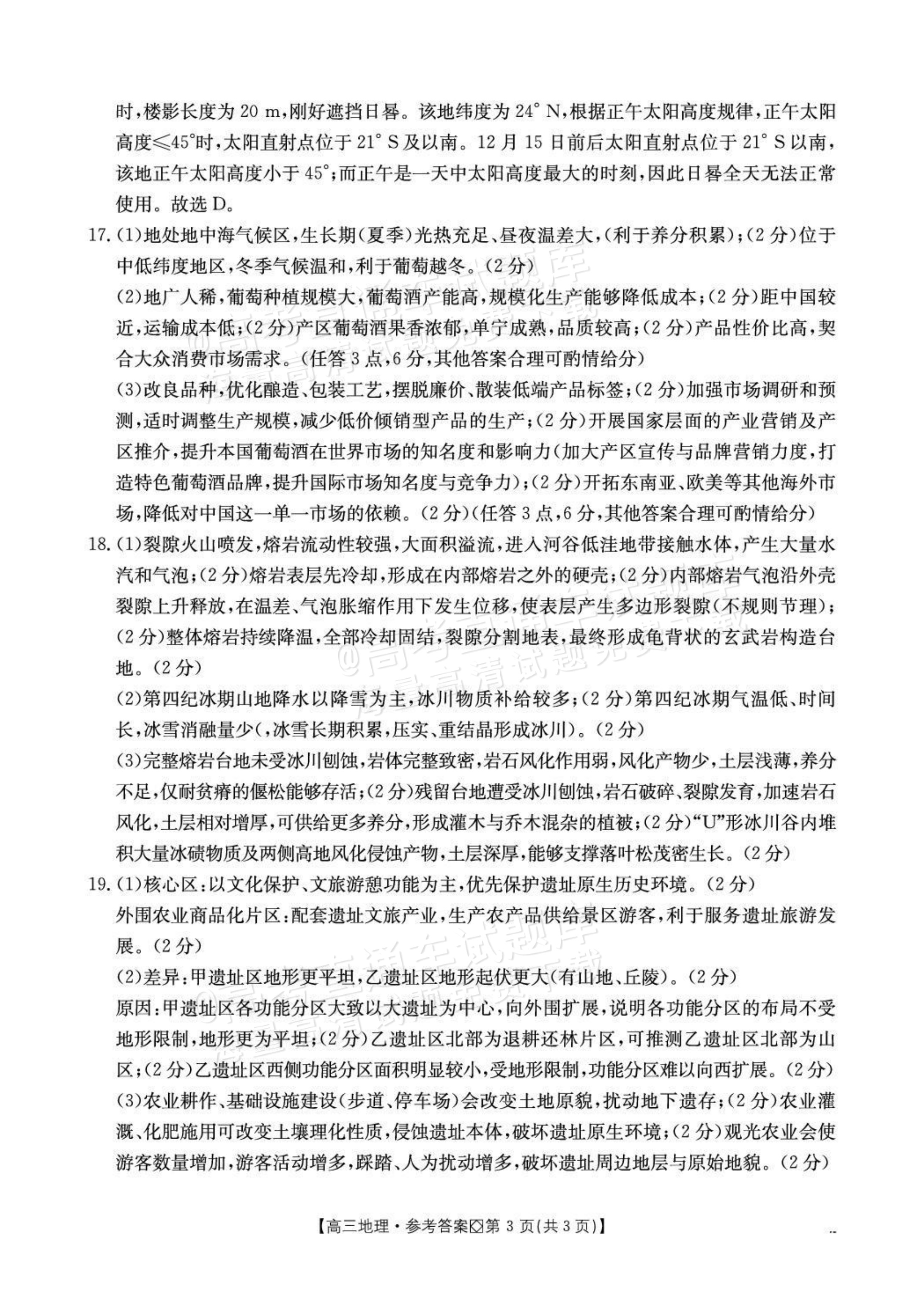 2027广西八市高三10月联考地理试题及参考答案 答案 第3页
