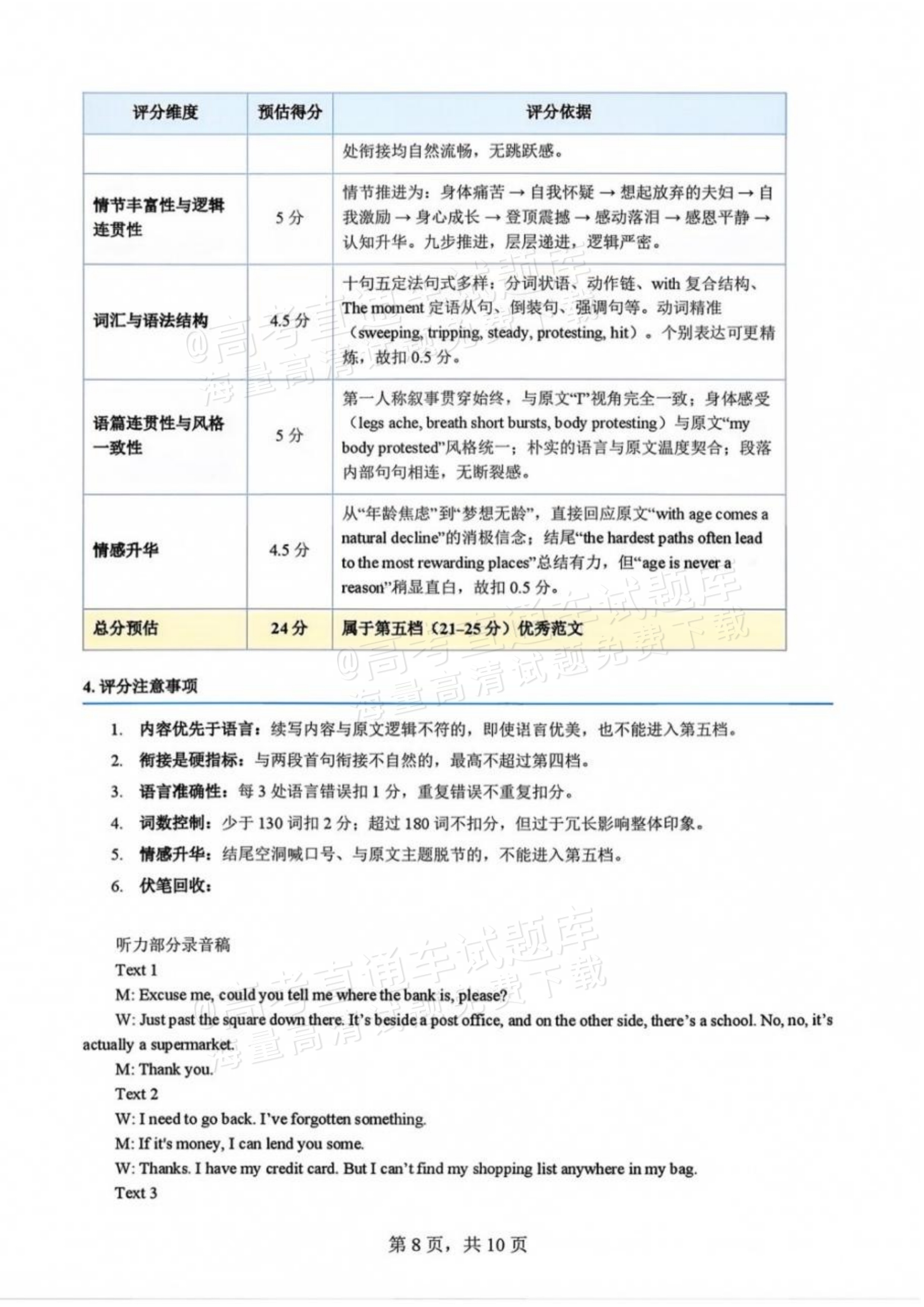 2027广西八市高三10月联考英语试题及参考答案 答案 第8页