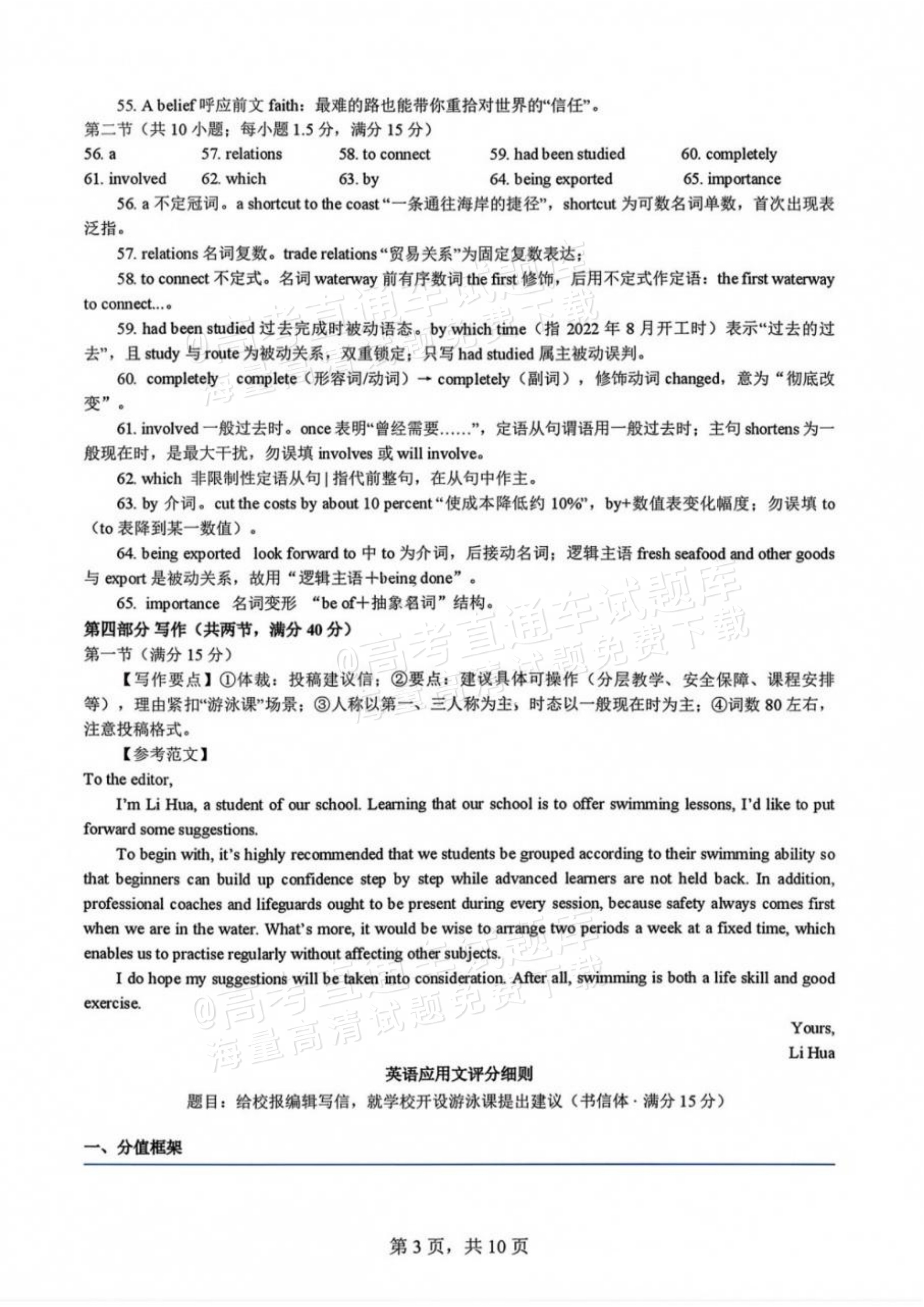 2027广西八市高三10月联考英语试题及参考答案 答案 第3页