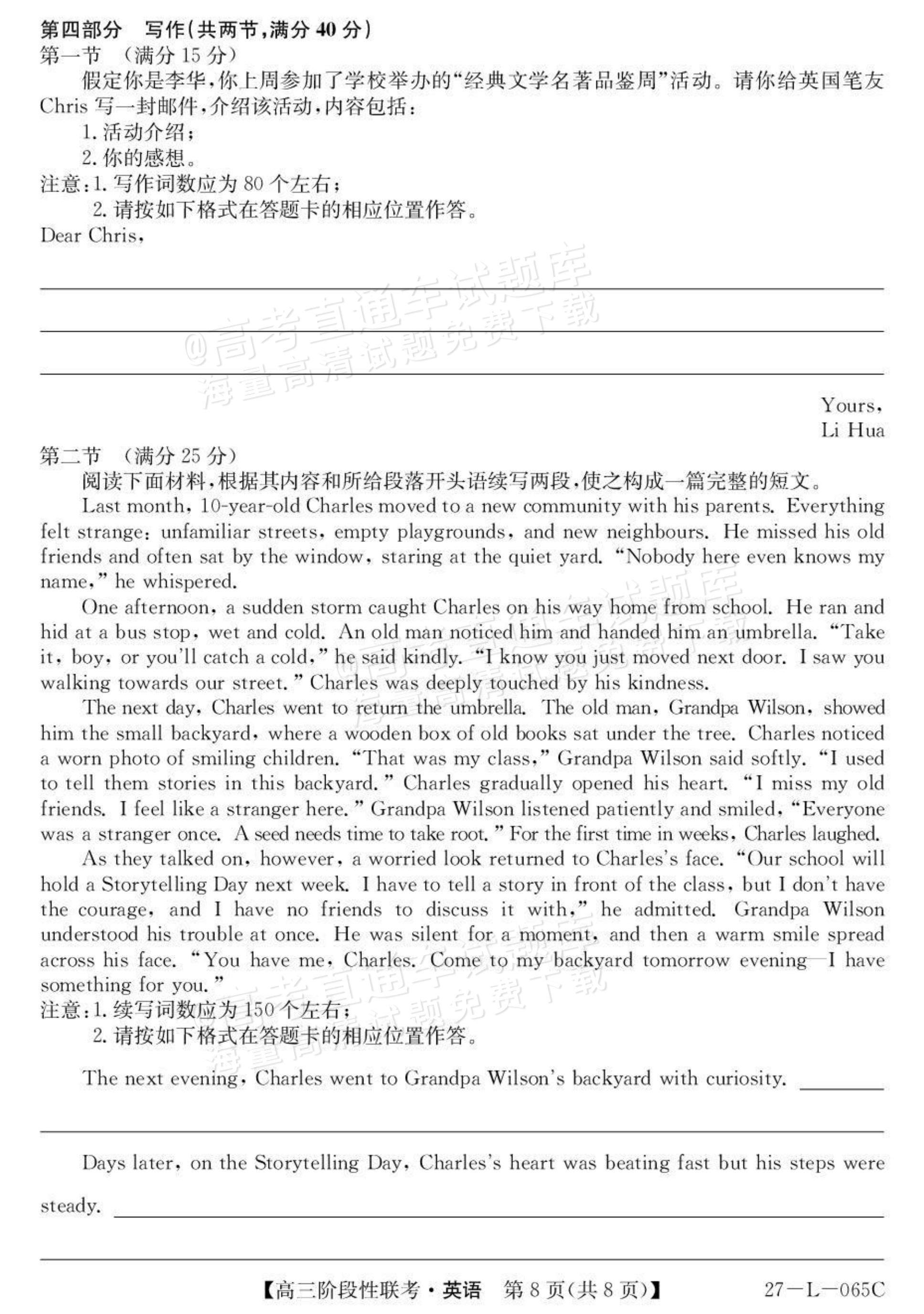 2027江西U18名校联盟高三上10月联考英语试题及参考答案 第8页