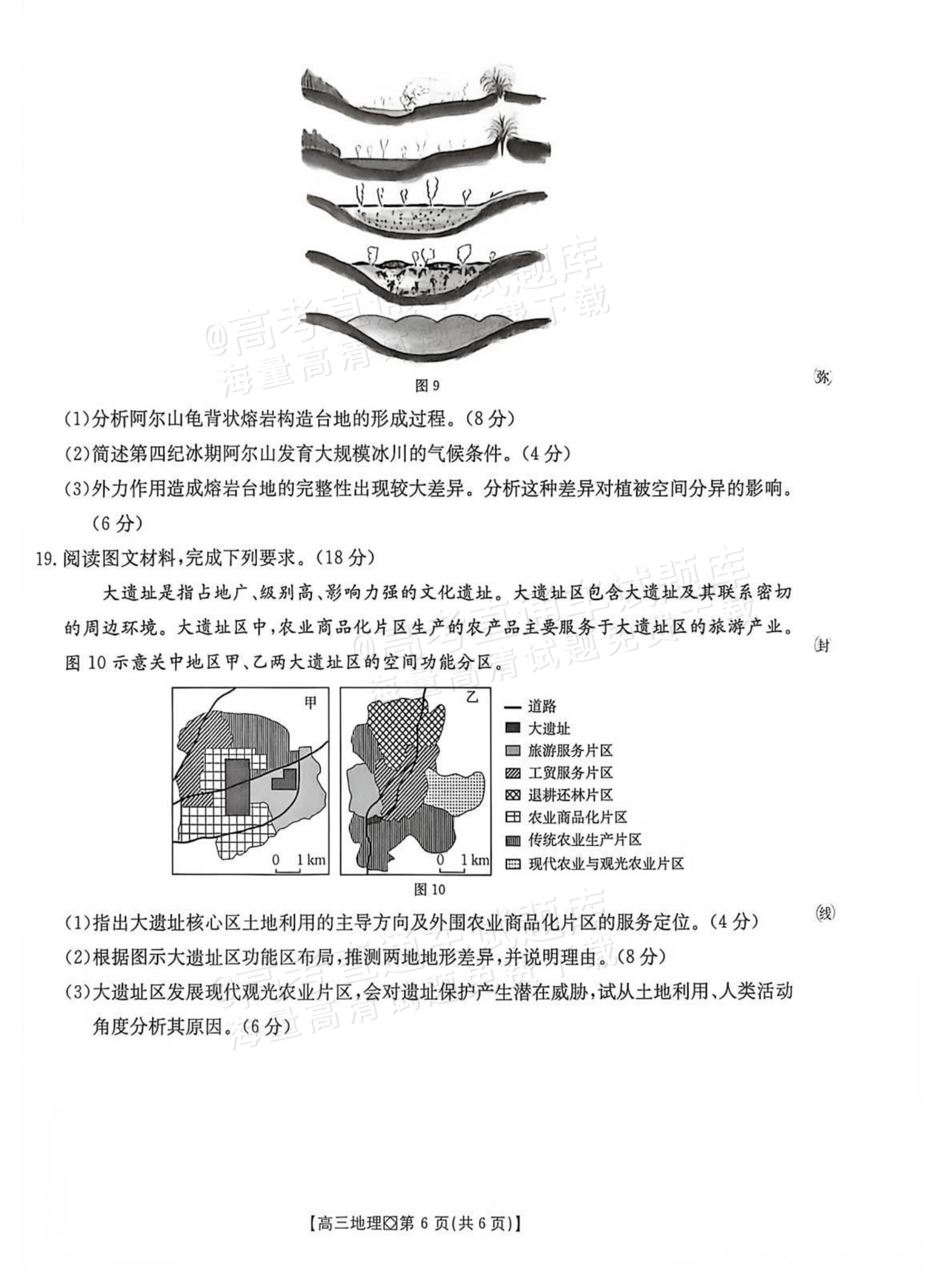 2027广西八市高三10月联考地理试题及参考答案 第6页