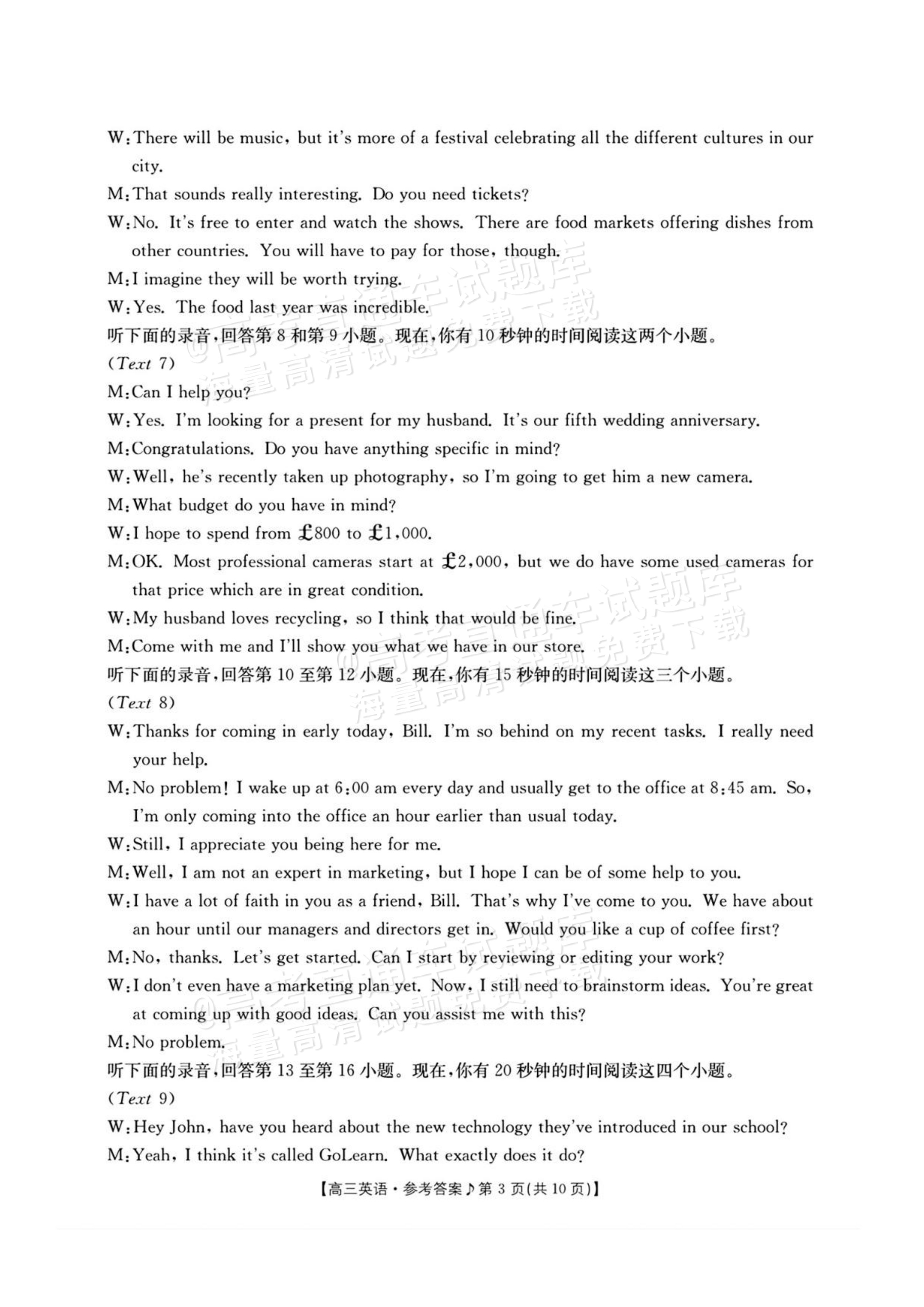 2027江西高三10月素养训练英语试题及参考答案 答案 第3页