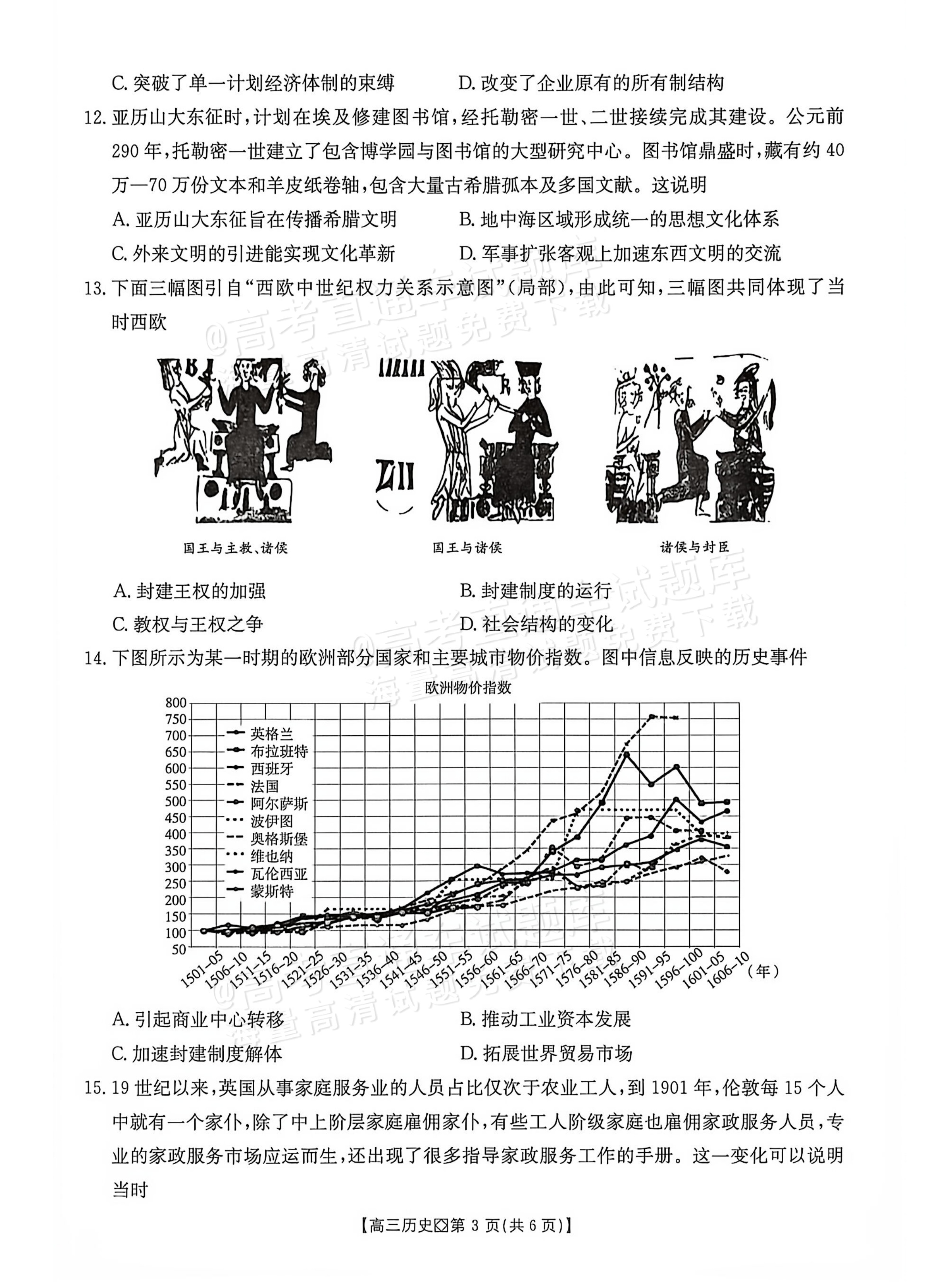 2027广西八市高三10月联考历史试题及参考答案 第3页