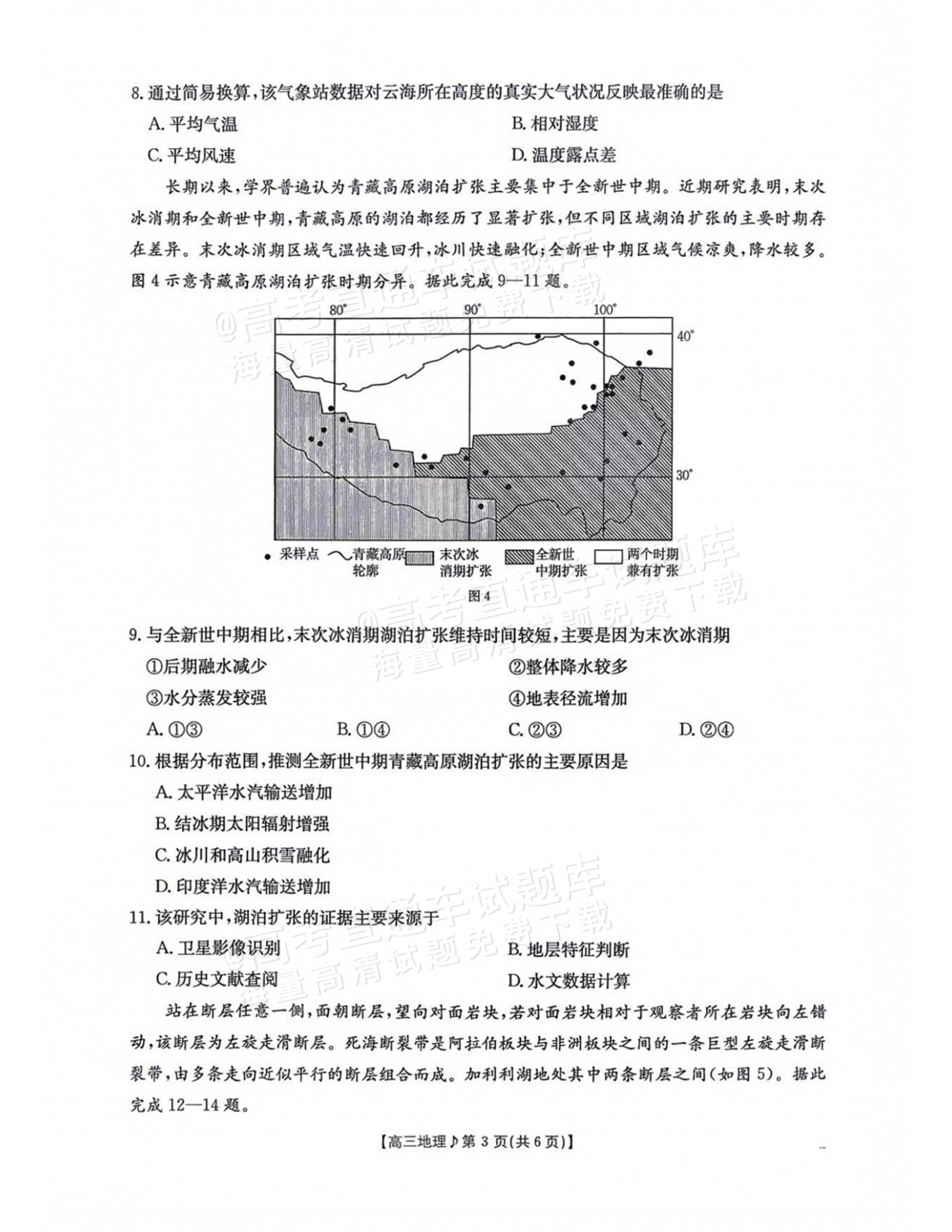 2027江西高三10月素养训练地理试题及参考答案 第3页
