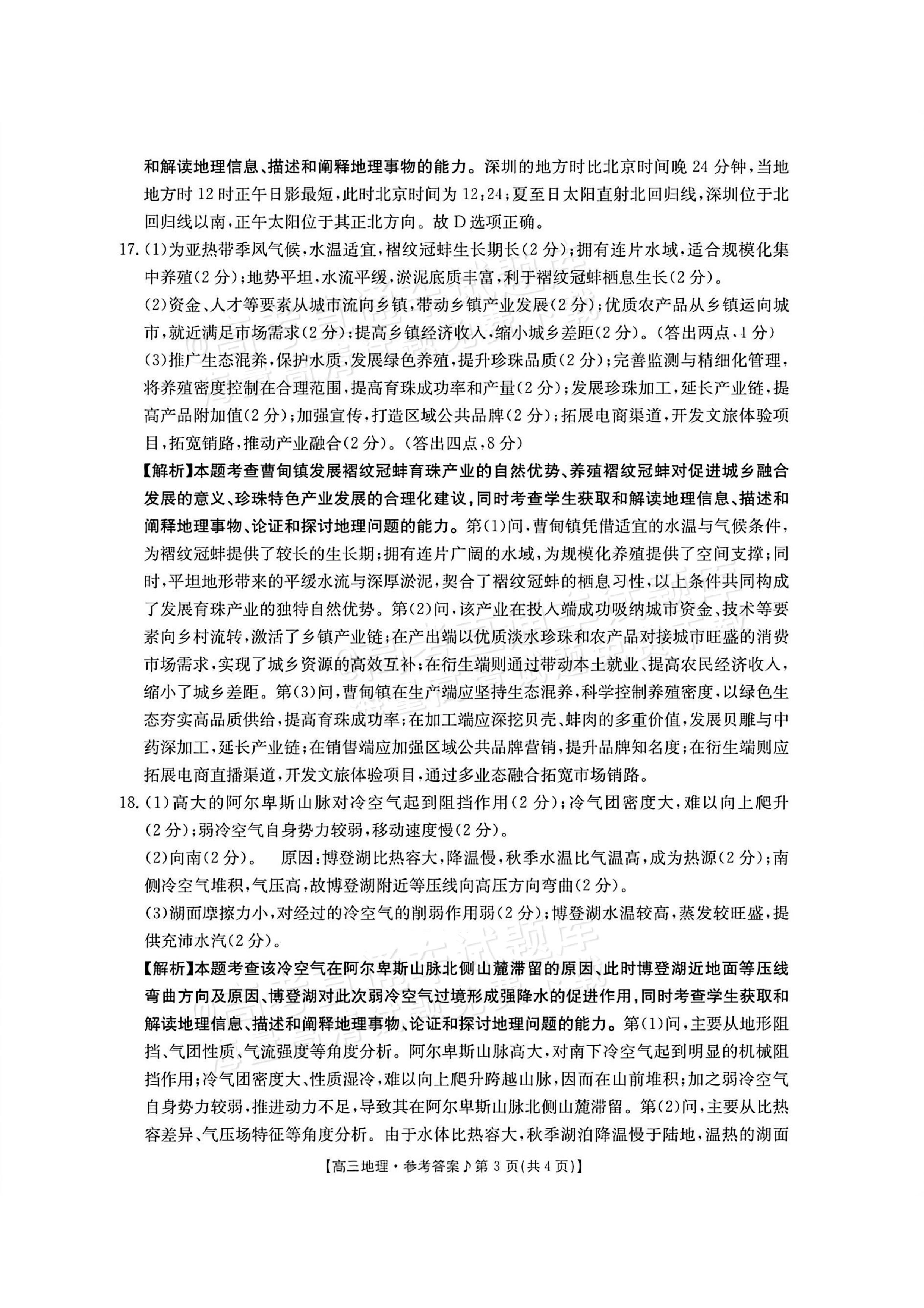 2027江西高三10月素养训练地理试题及参考答案 答案 第3页