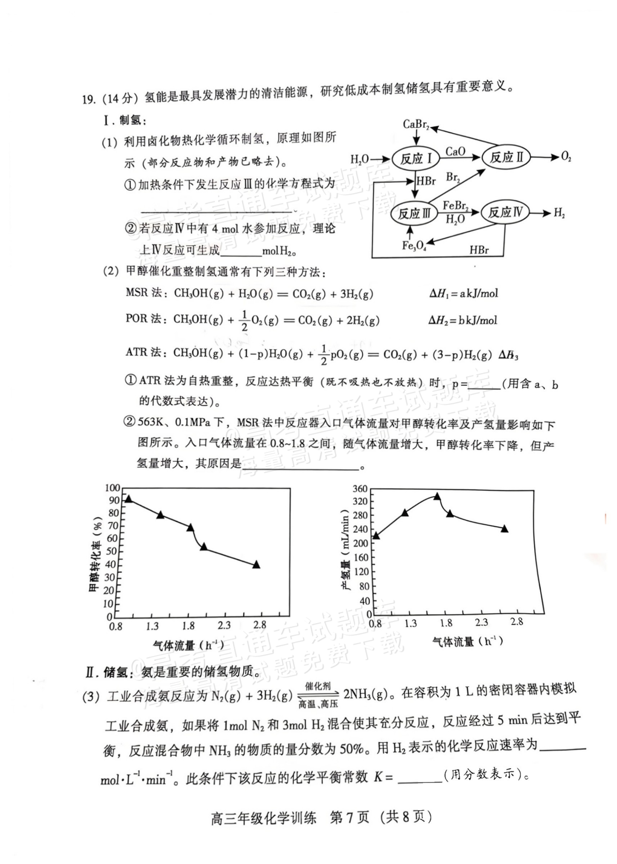 2027广州越秀区高三10月统考化学试题 第7页
