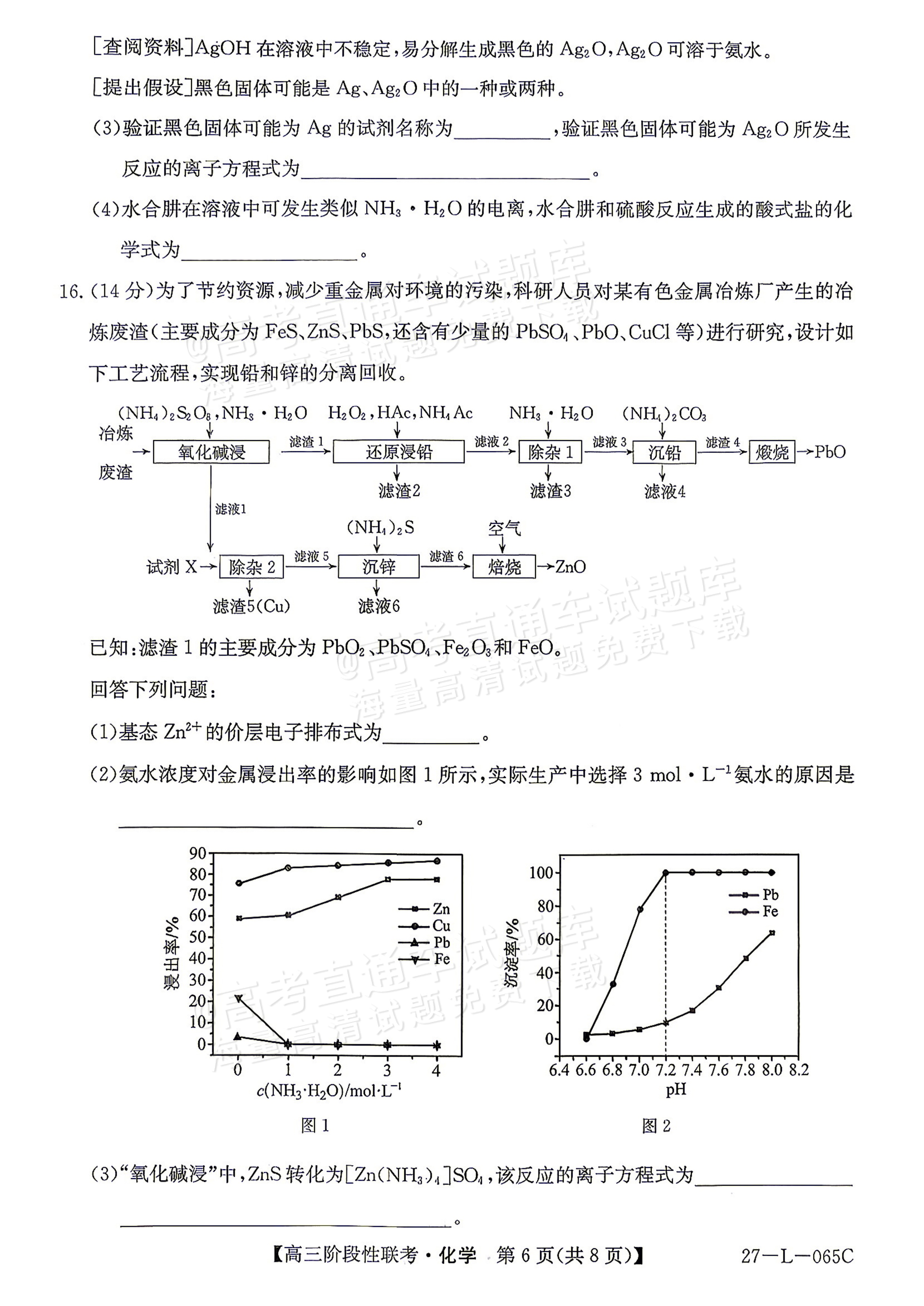 2027江西U18名校联盟高三上10月联考化学试题及参考答案 第6页