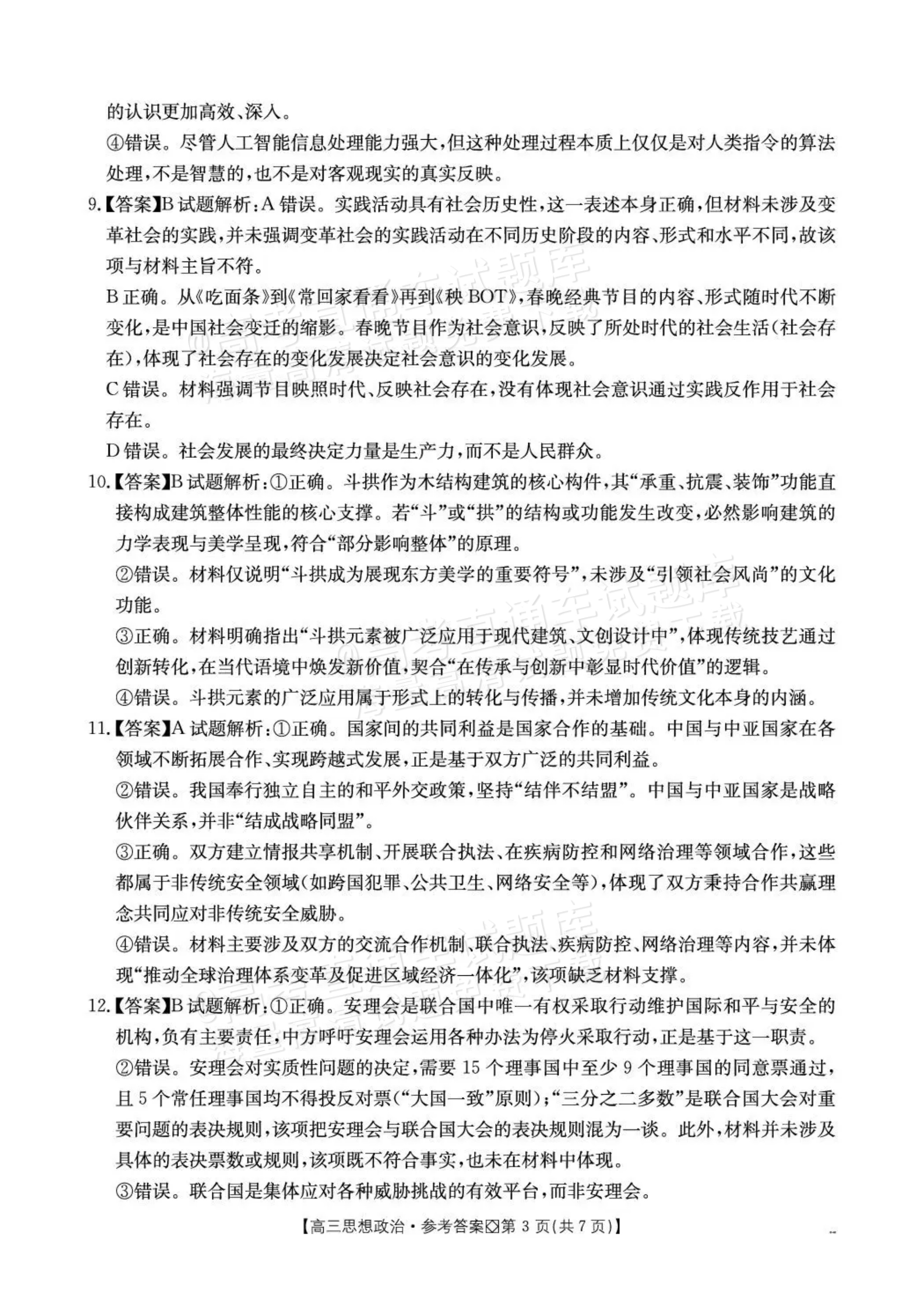 2027广西八市高三10月联考政治试题及参考答案 答案 第3页