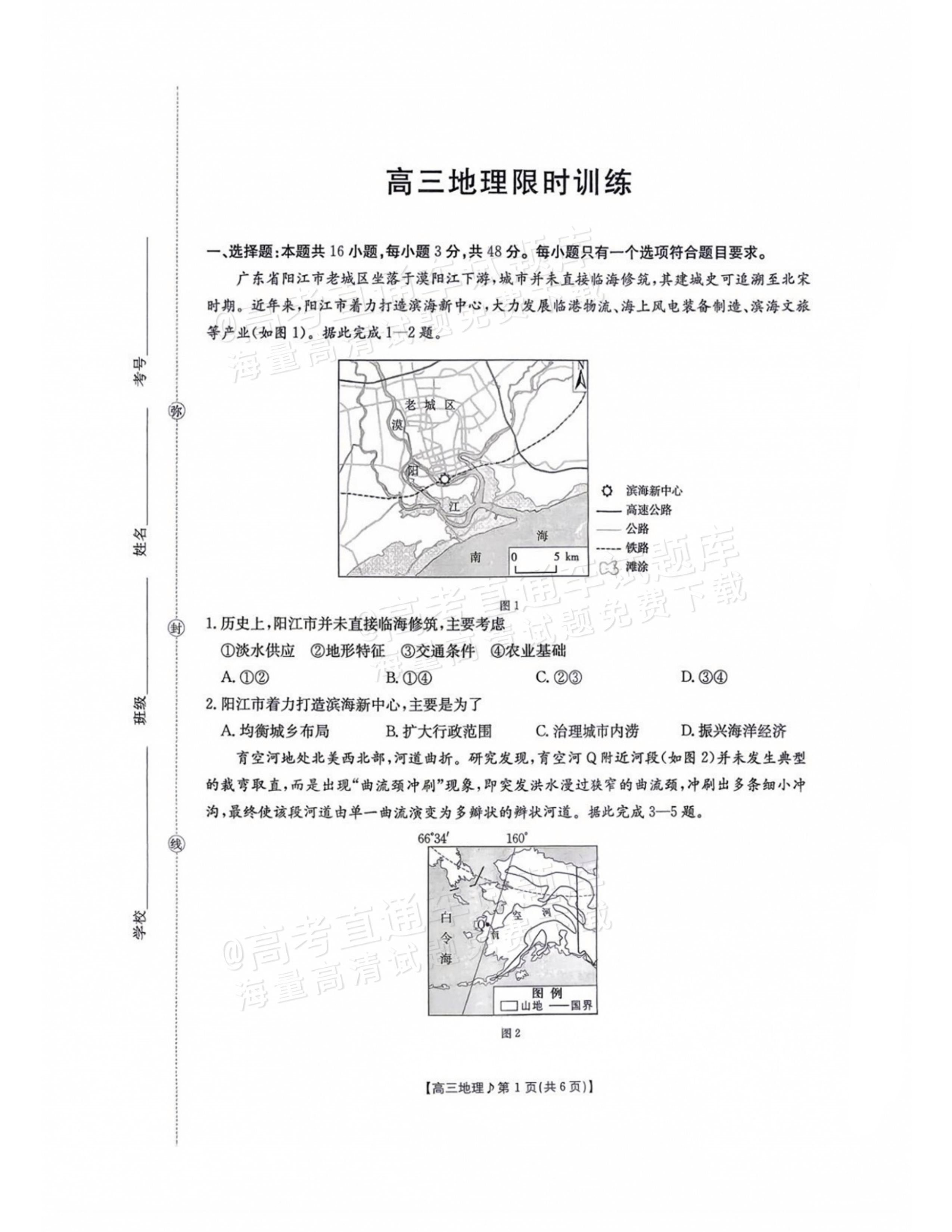 2027江西高三10月素养训练地理试题及参考答案 第1页