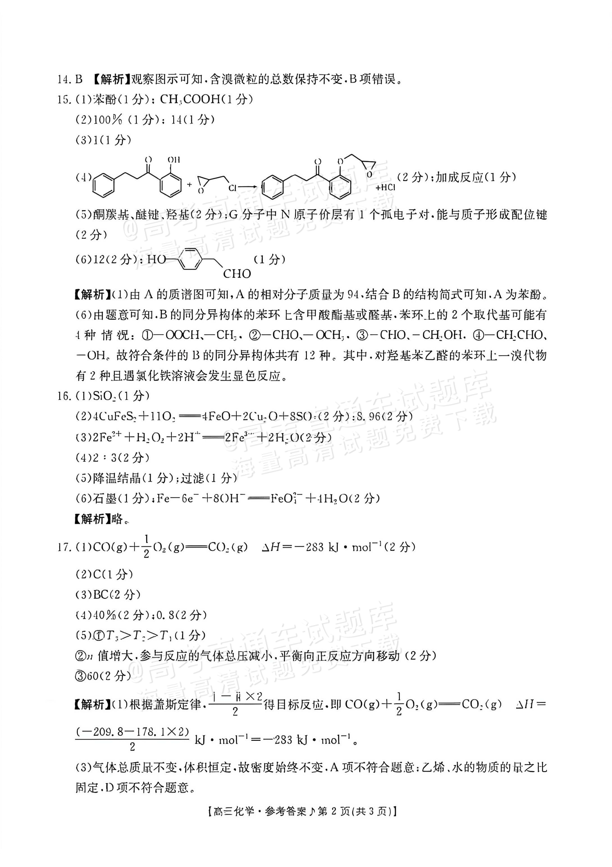 2027江西高三10月素养训练化学试题及参考答案 答案 第2页