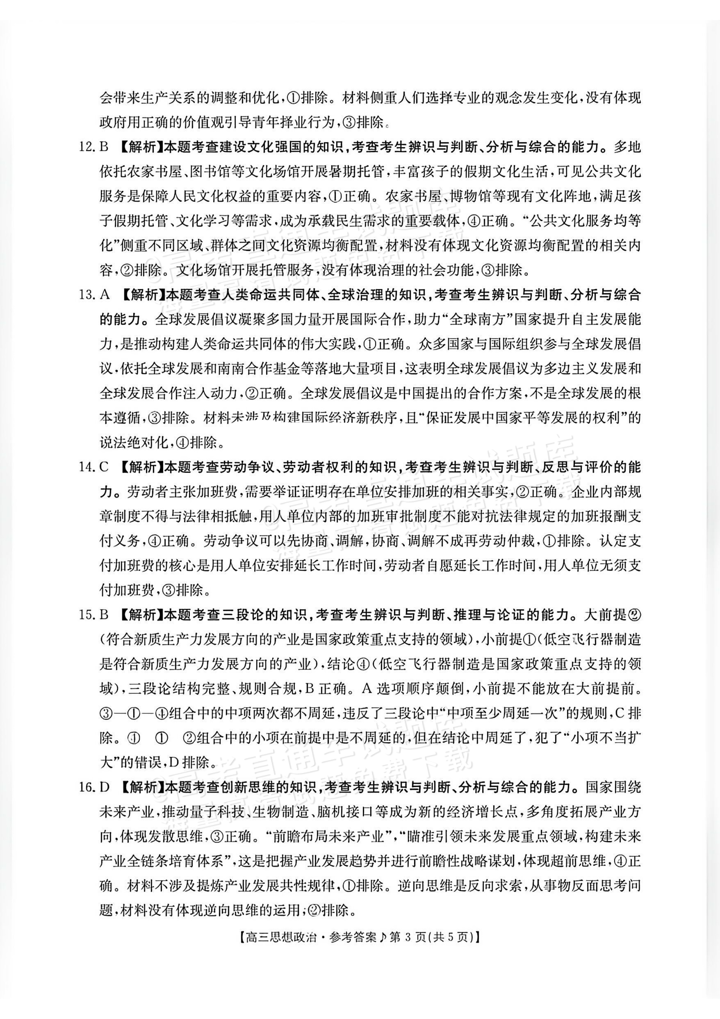 2027江西高三10月素养训练政治试题及参考答案 答案 第3页