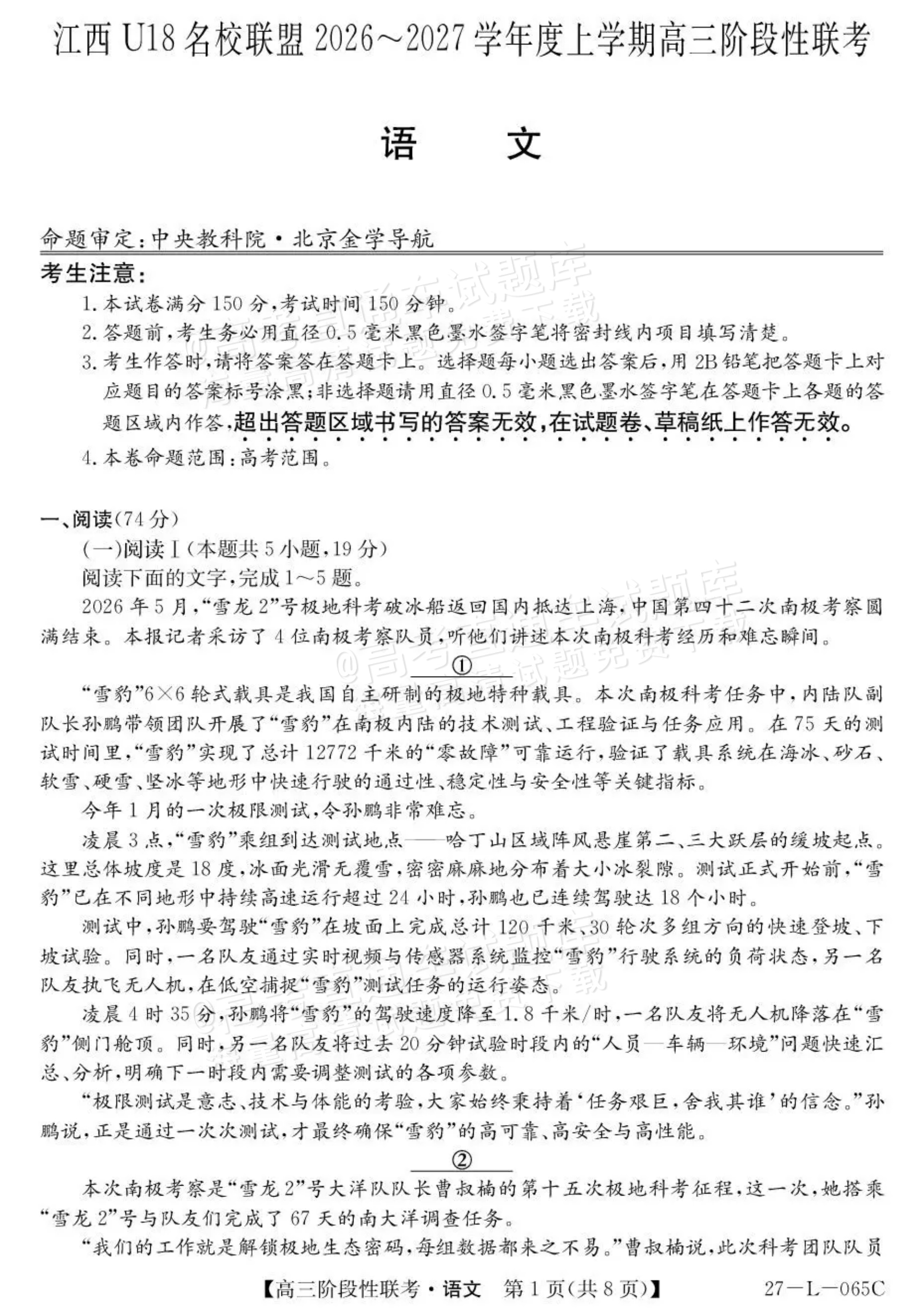 2027江西U18名校联盟高三上10月联考语文试题及参考答案 第1页
