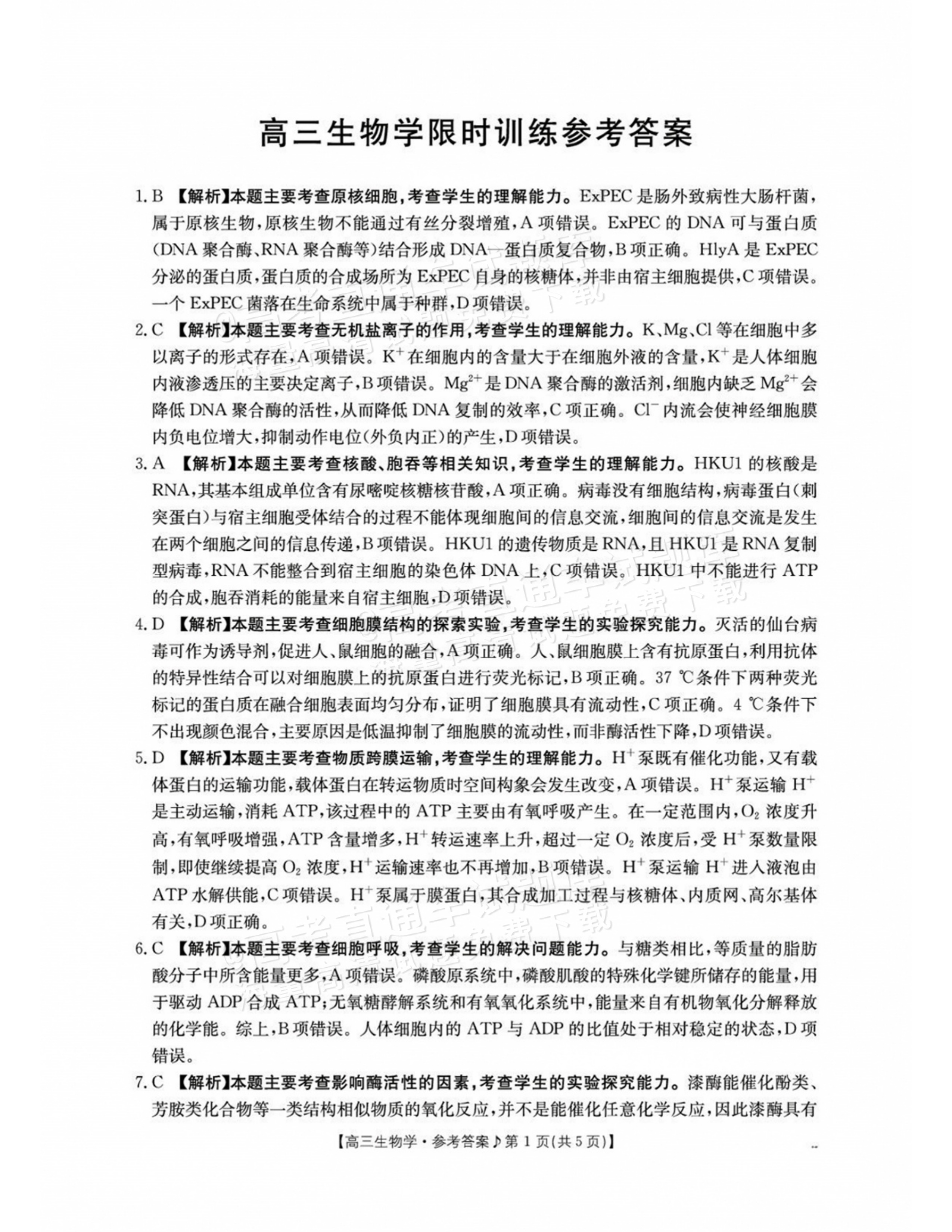 2027江西高三10月素养训练生物试题及参考答案 答案 第1页