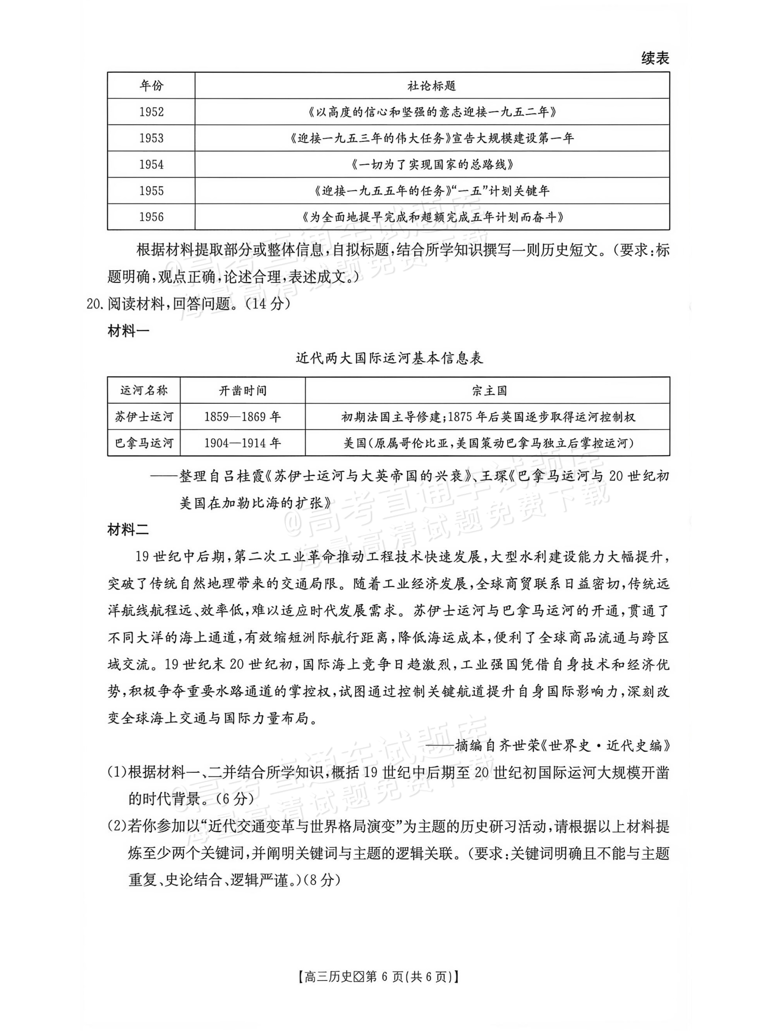 2027广西八市高三10月联考历史试题及参考答案 第6页