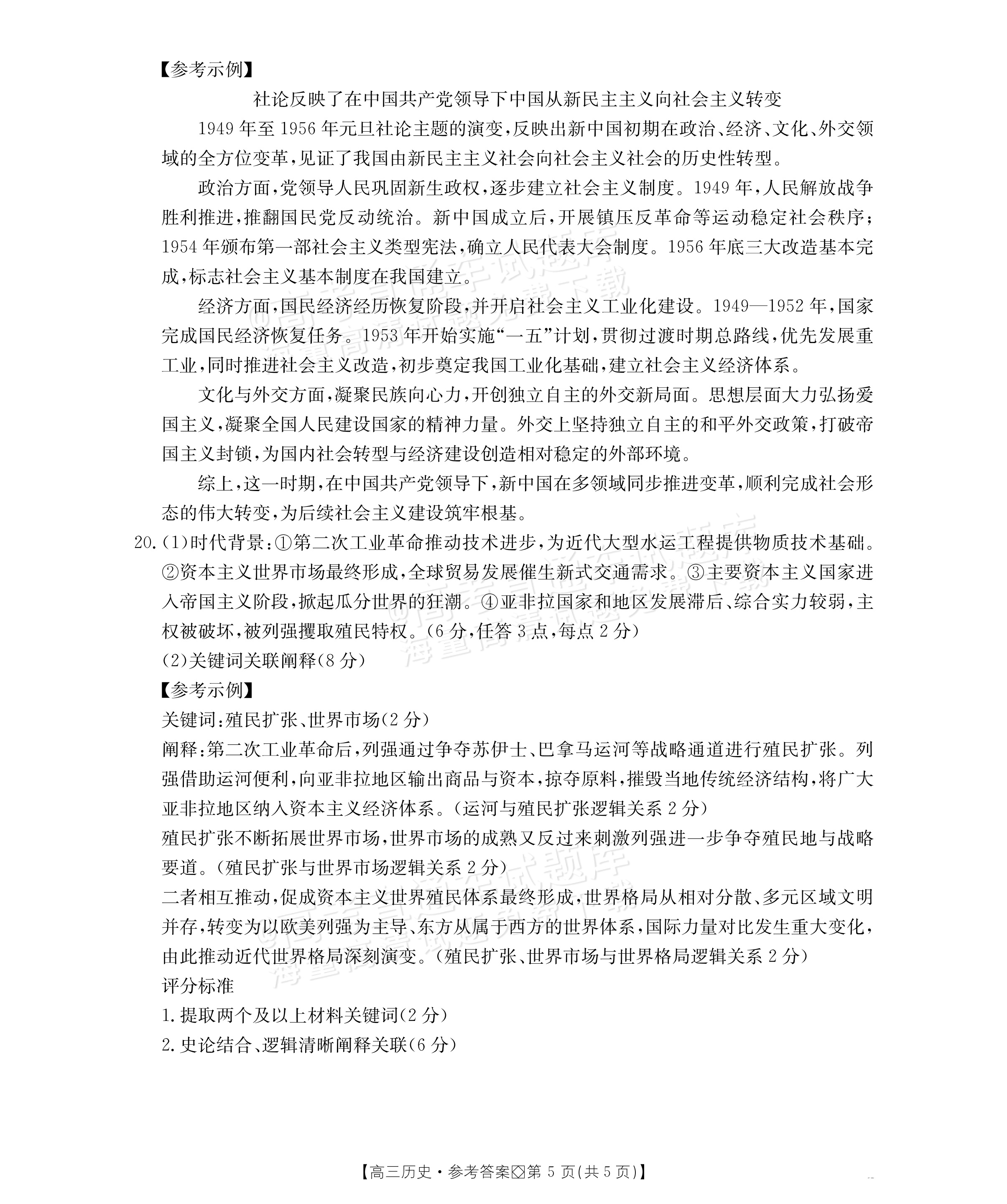 2027广西八市高三10月联考历史试题及参考答案 答案 第5页